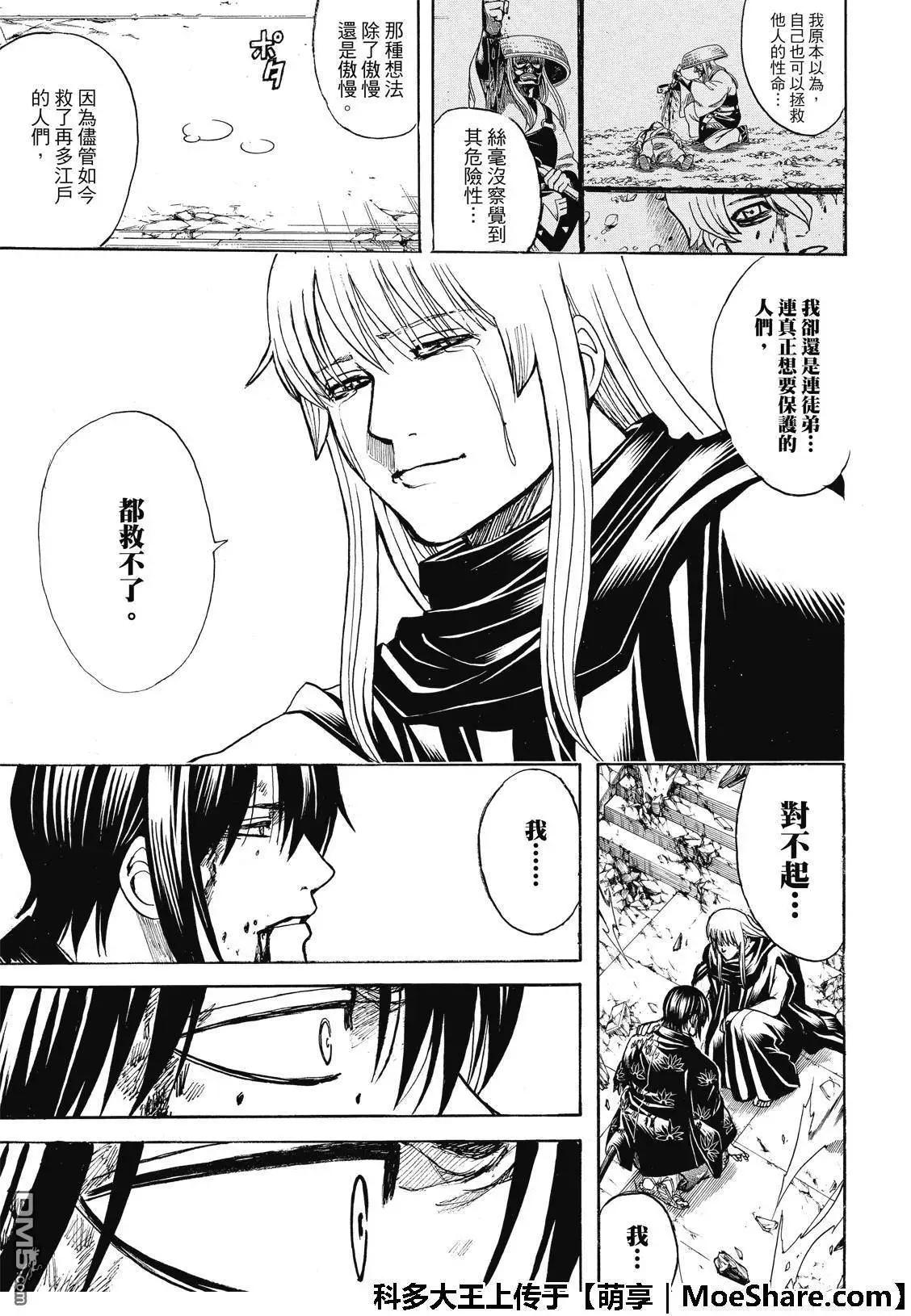 🍜银魂Gintama 第702话 命运 第18页