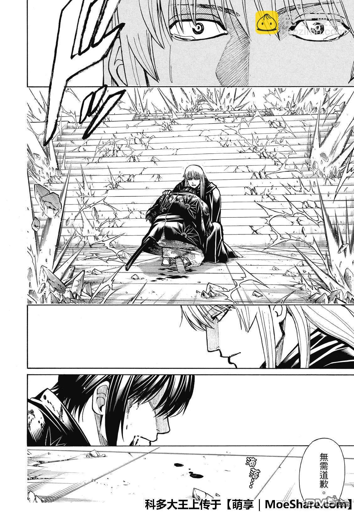 🍜银魂Gintama 第702话 命运 第19页