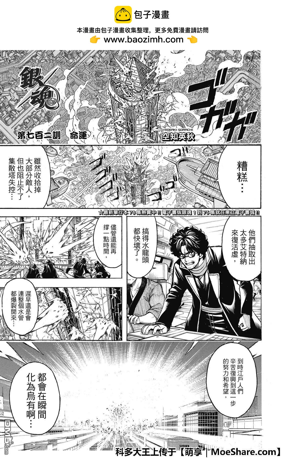 🍜银魂Gintama 第702话 命运 第2页