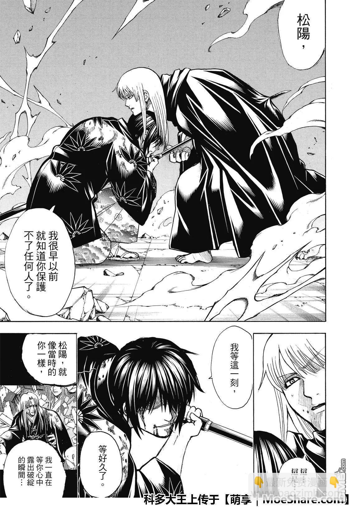 🍜银魂Gintama 第702话 命运 第20页