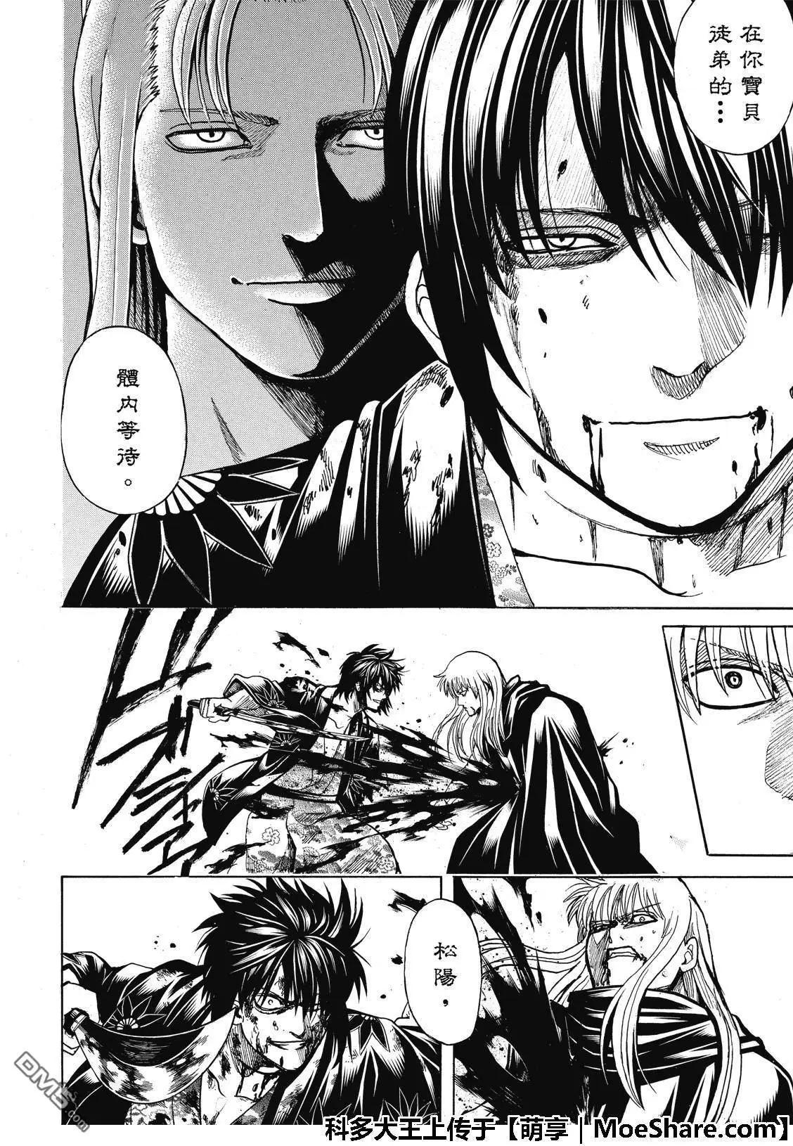 🍜银魂Gintama 第702话 命运 第21页