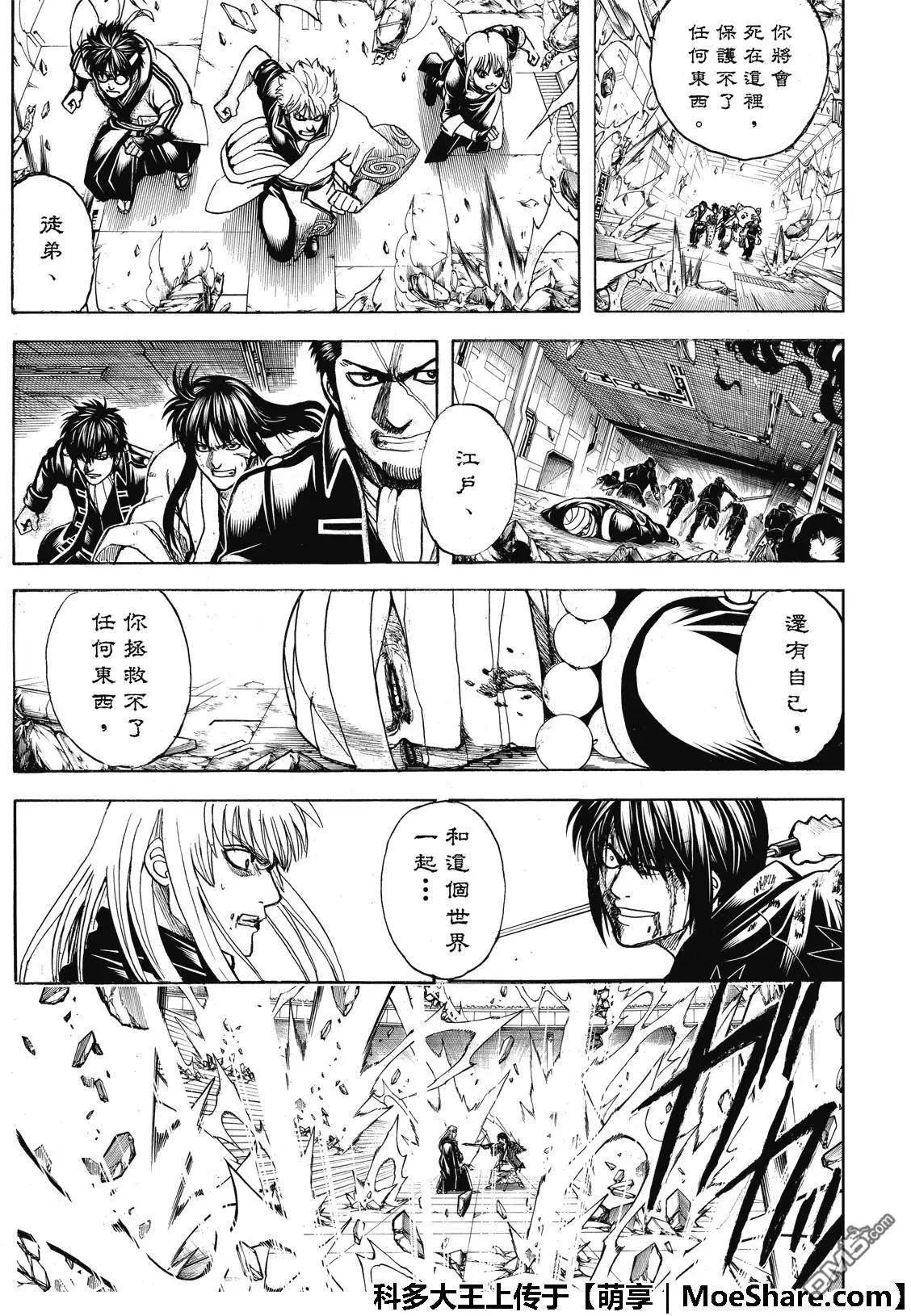🍜银魂Gintama 第702话 命运 第22页