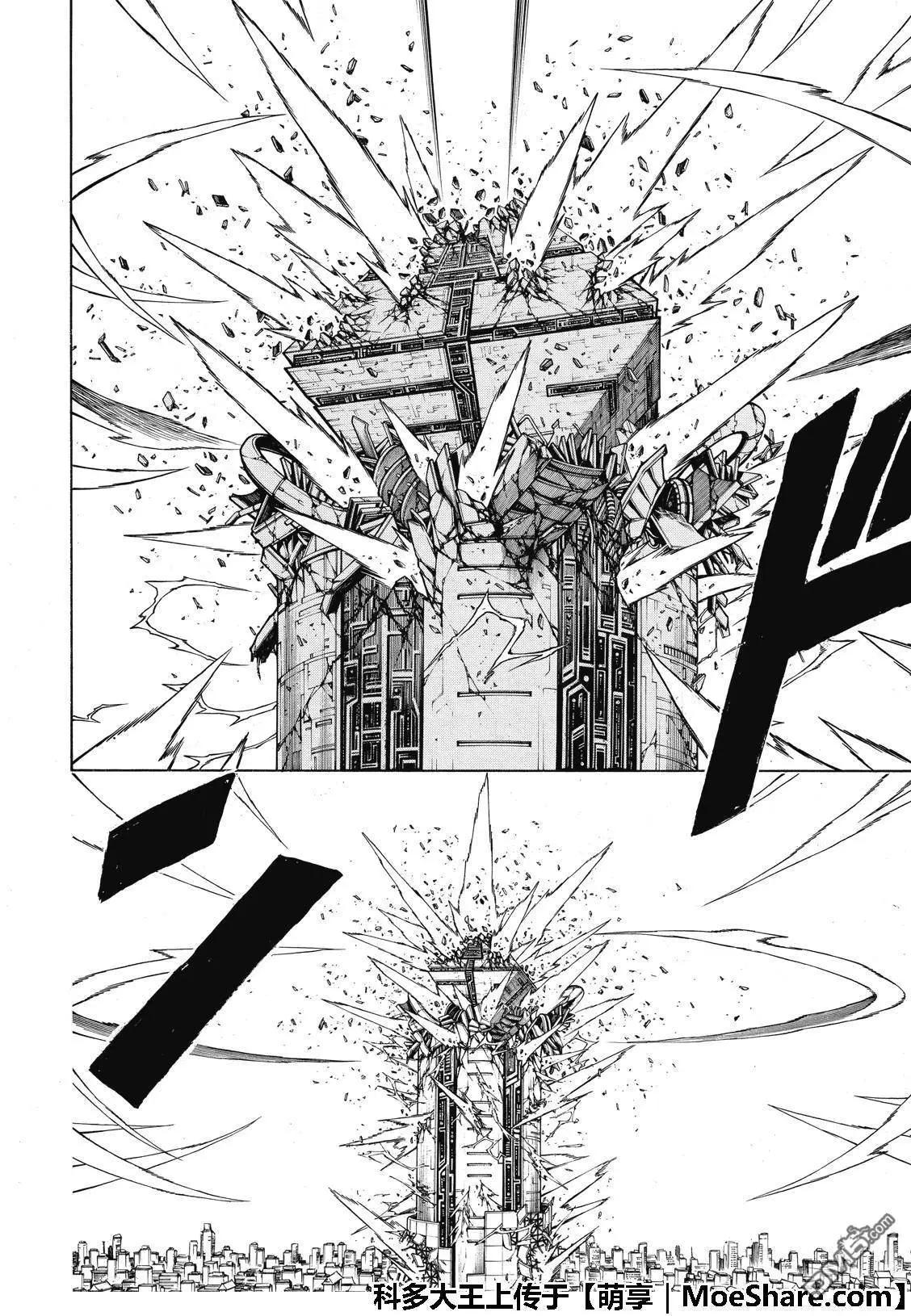 🍜银魂Gintama 第702话 命运 第23页