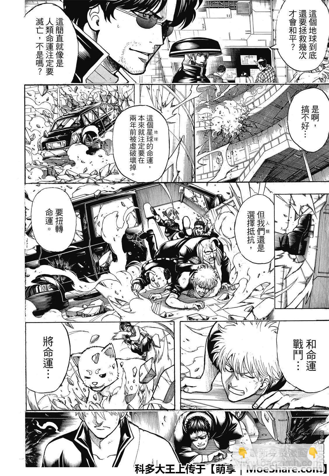 🍜银魂Gintama 第702话 命运 第3页