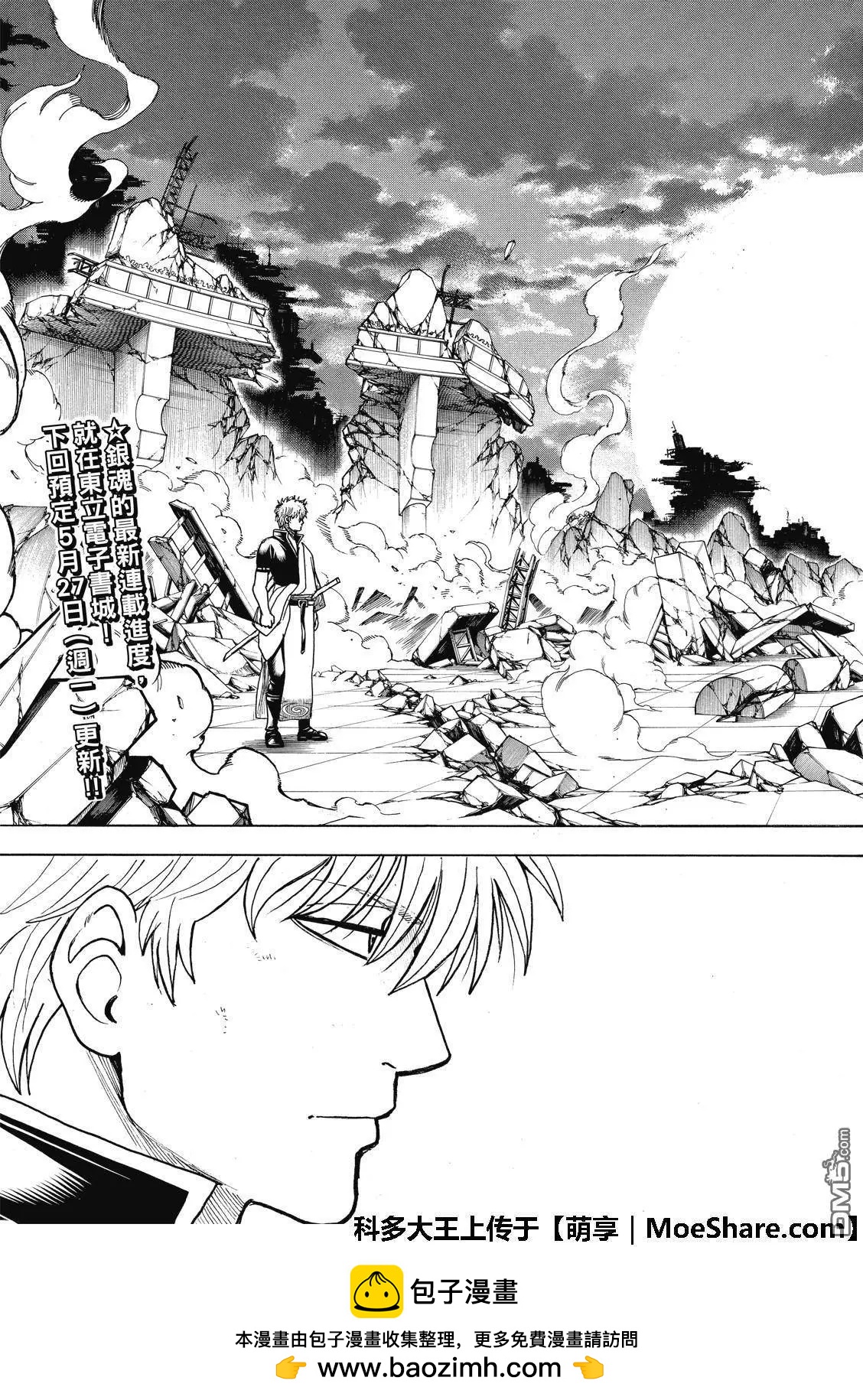 🍜银魂Gintama 第702话 命运 第30页
