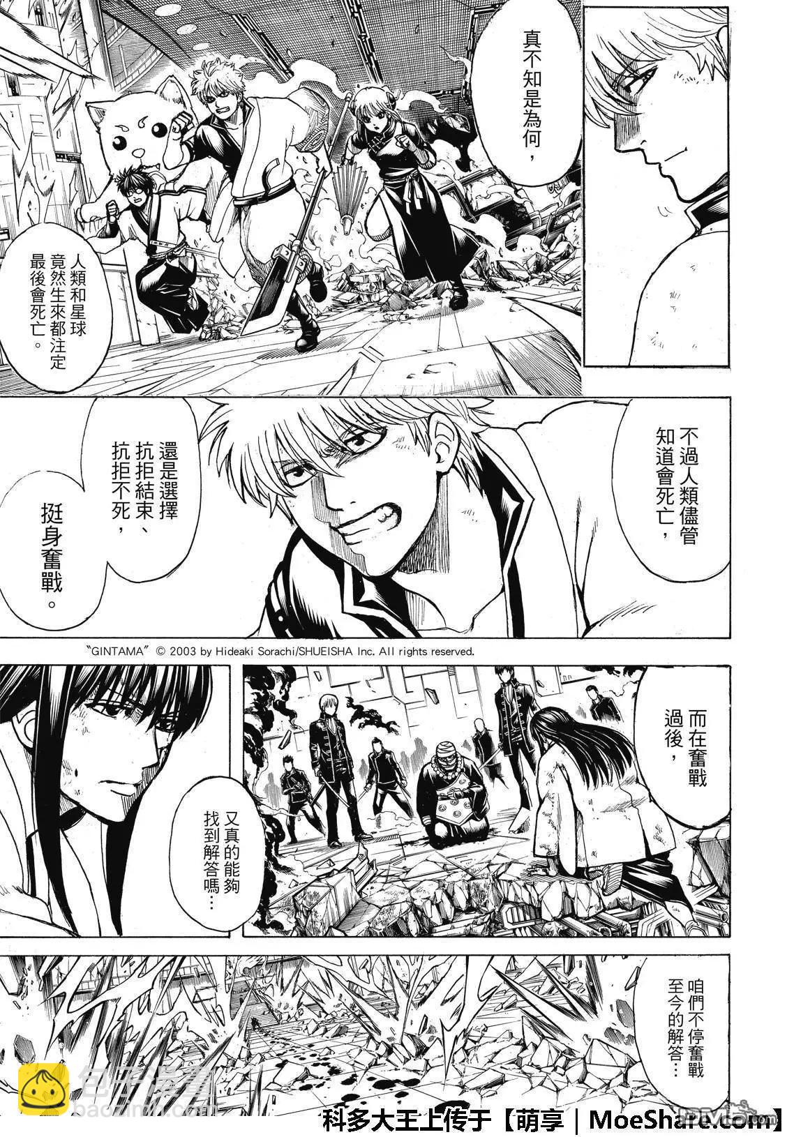 🍜银魂Gintama 第702话 命运 第4页