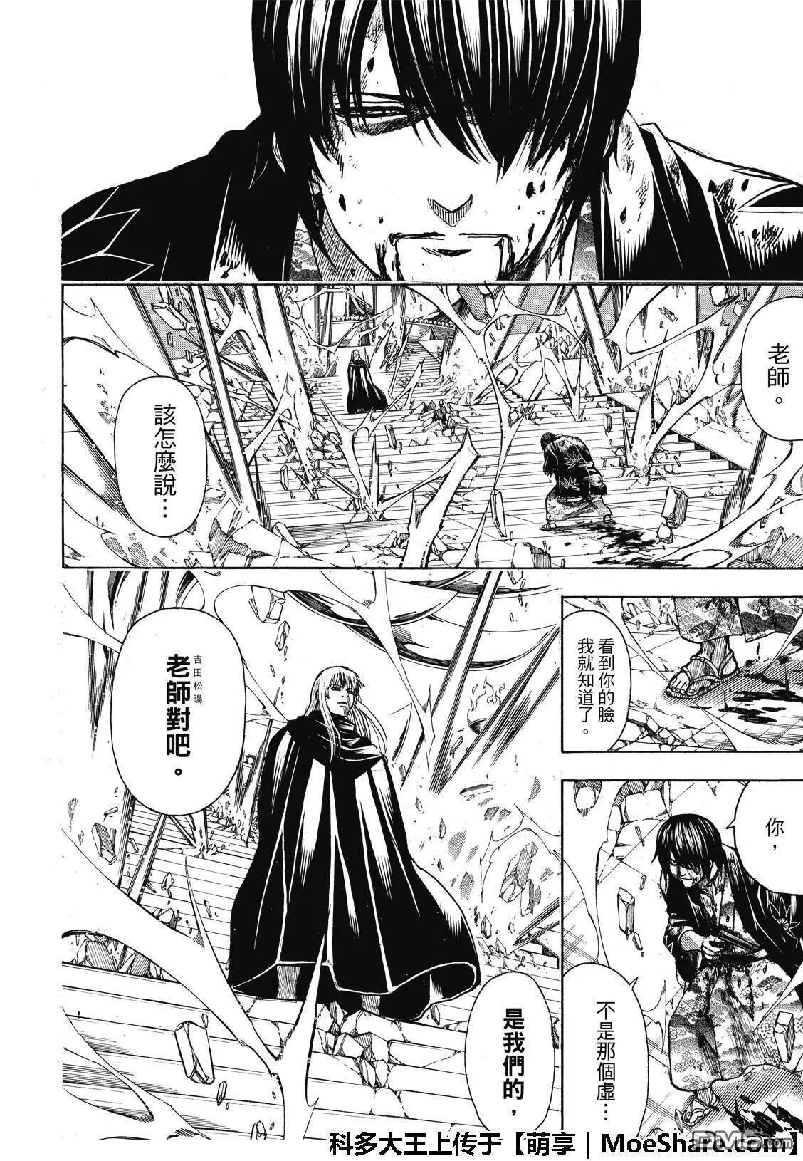 🍜银魂Gintama 第702话 命运 第5页