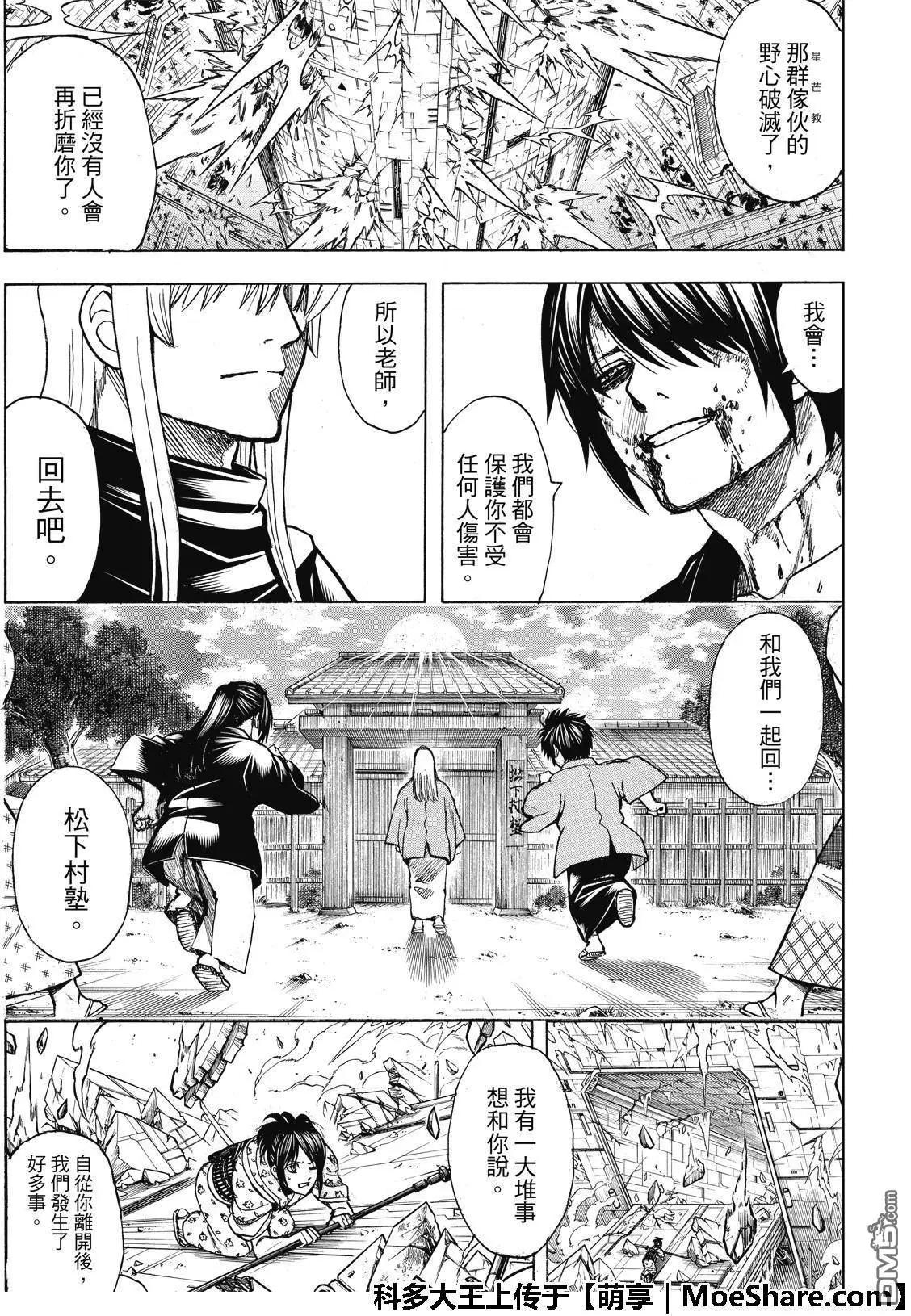 🍜银魂Gintama 第702话 命运 第6页