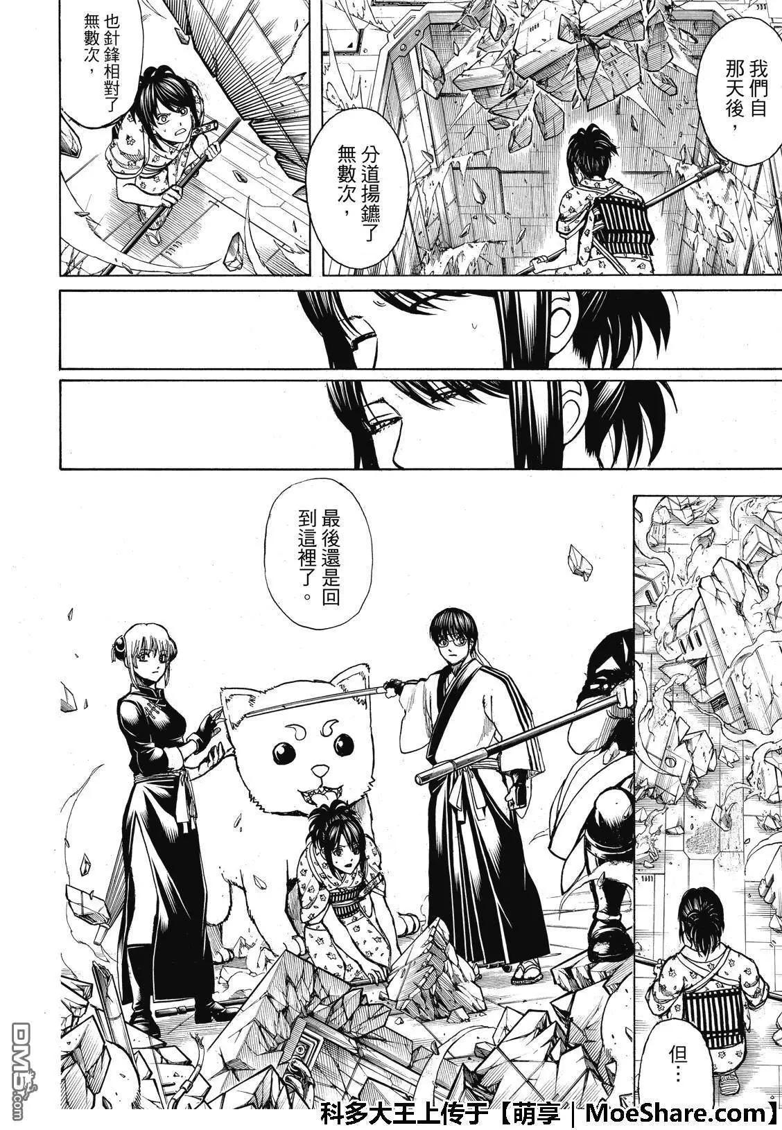 🍜银魂Gintama 第702话 命运 第7页