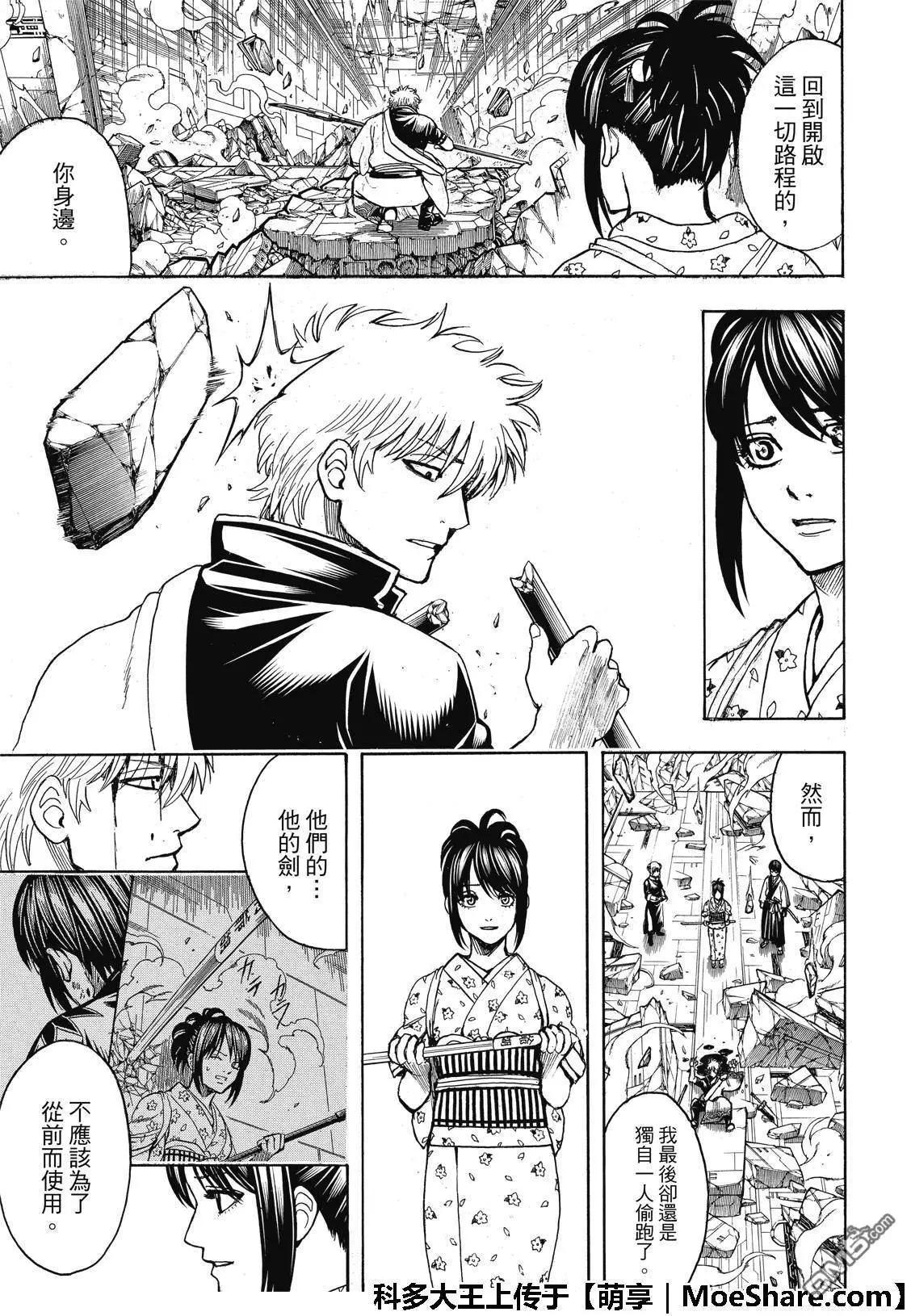 🍜银魂Gintama 第702话 命运 第8页