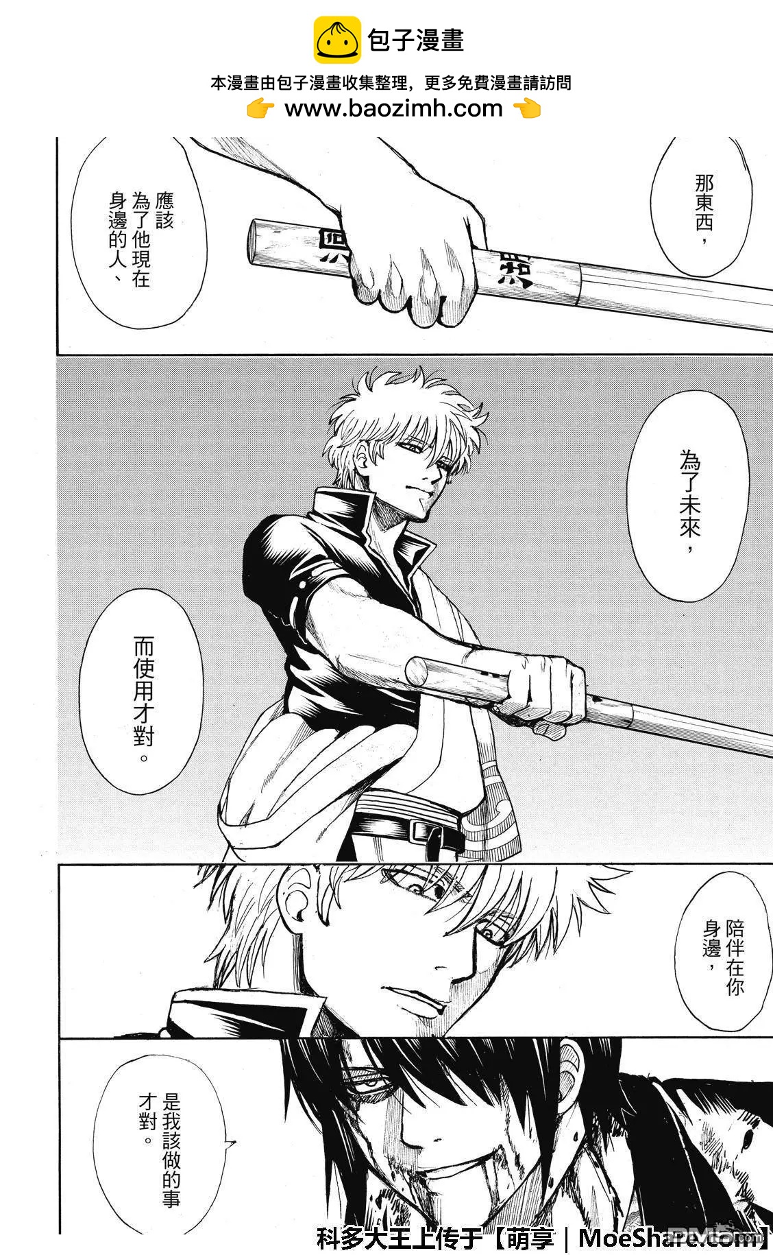🍜银魂Gintama 第702话 命运 第9页