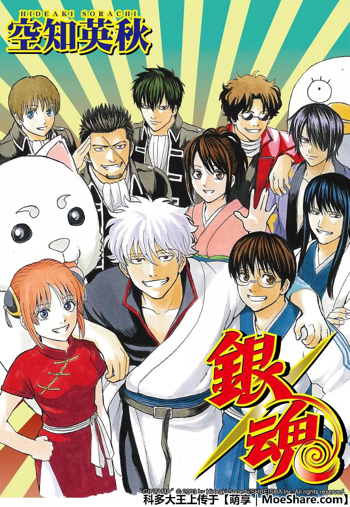 🍜银魂Gintama 第704话 天然捲没有半个正经家伙 第1页