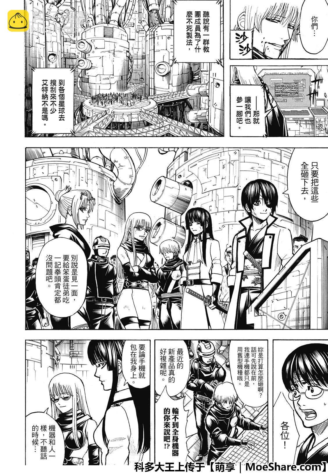 🍜银魂Gintama 第704话 天然捲没有半个正经家伙 第10页