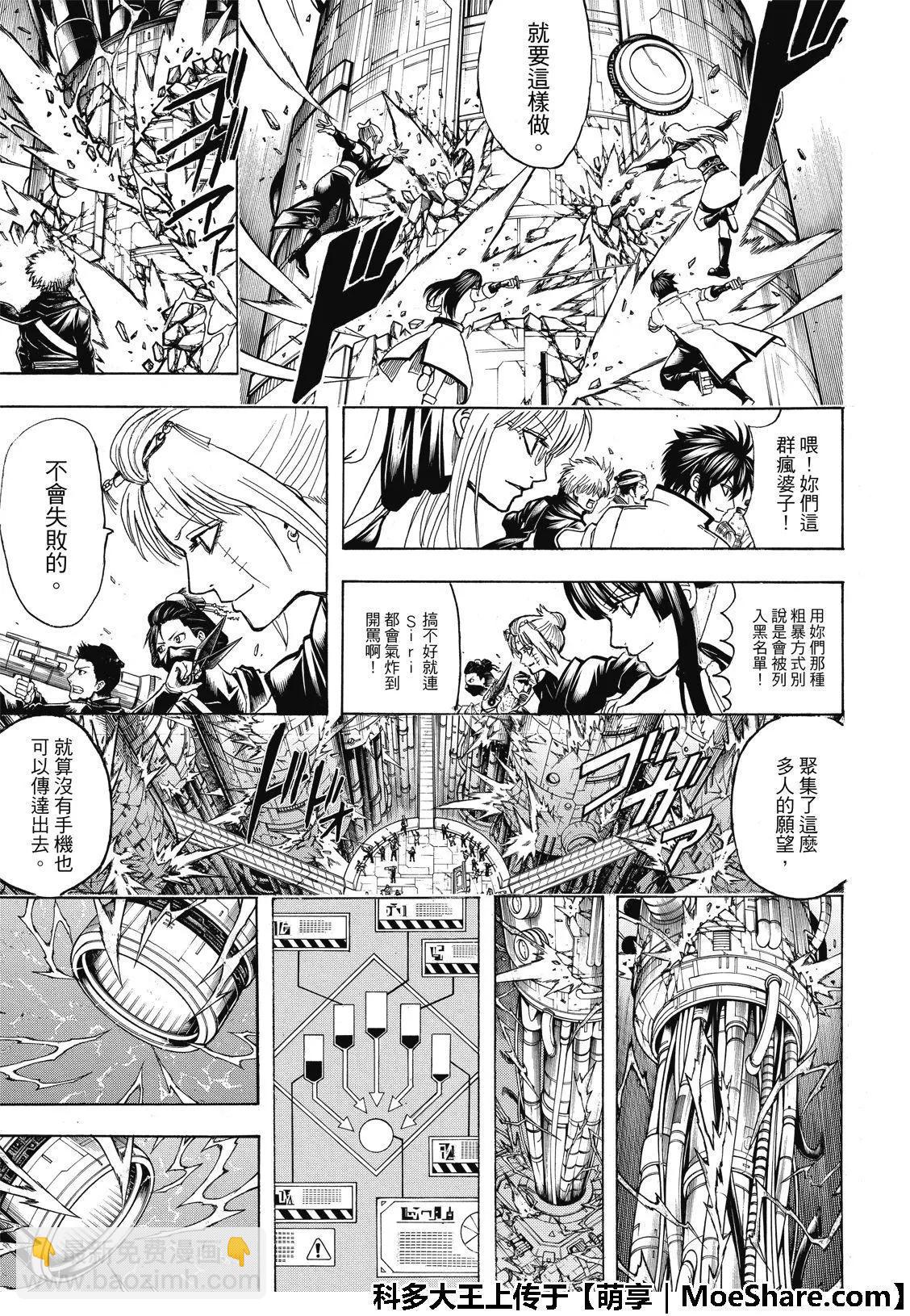 🍜银魂Gintama 第704话 天然捲没有半个正经家伙 第11页