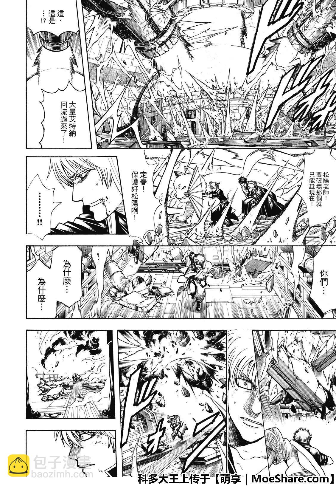 🍜银魂Gintama 第704话 天然捲没有半个正经家伙 第12页