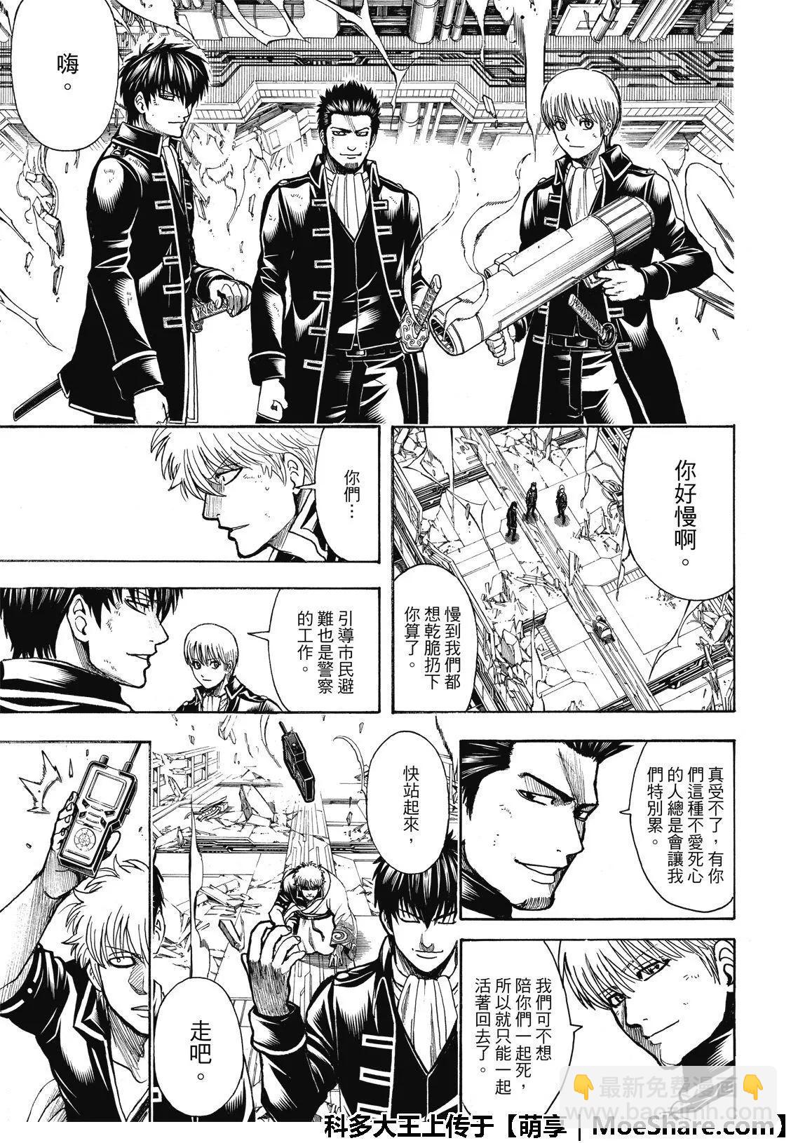🍜银魂Gintama 第704话 天然捲没有半个正经家伙 第13页