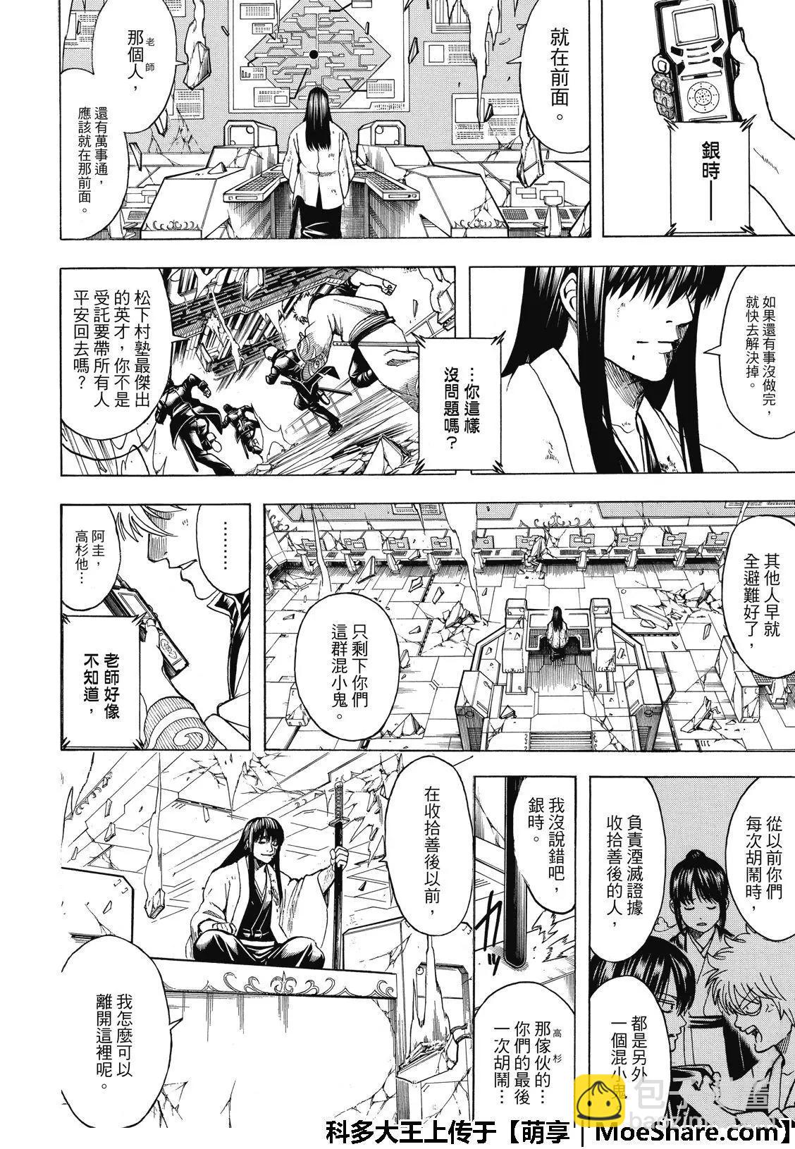 🍜银魂Gintama 第704话 天然捲没有半个正经家伙 第14页