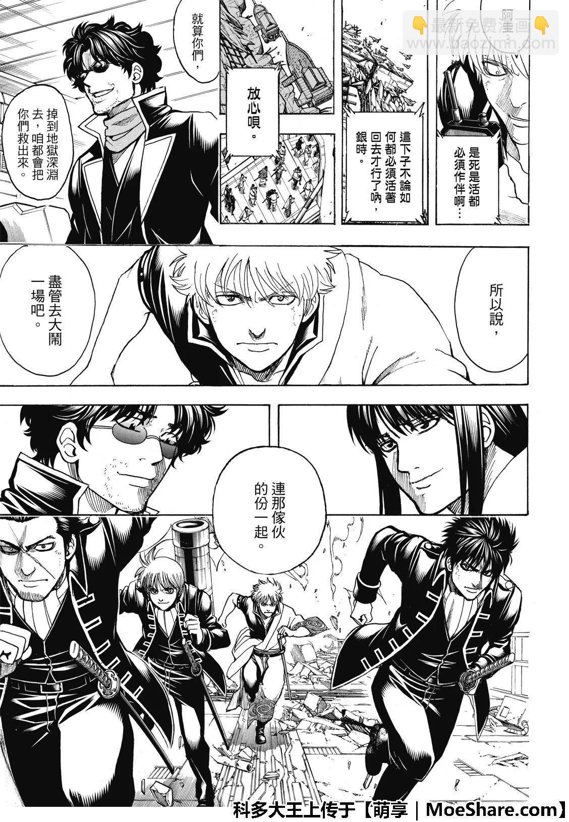🍜银魂Gintama 第704话 天然捲没有半个正经家伙 第15页