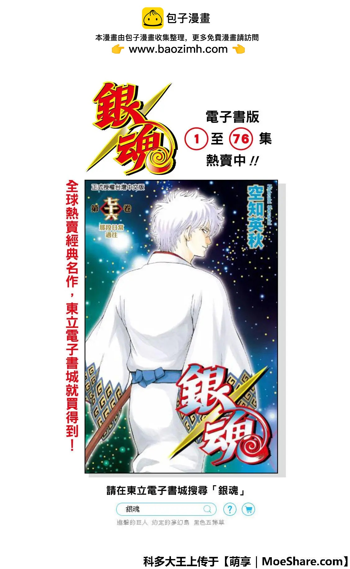 🍜银魂Gintama 第704话 天然捲没有半个正经家伙 第2页