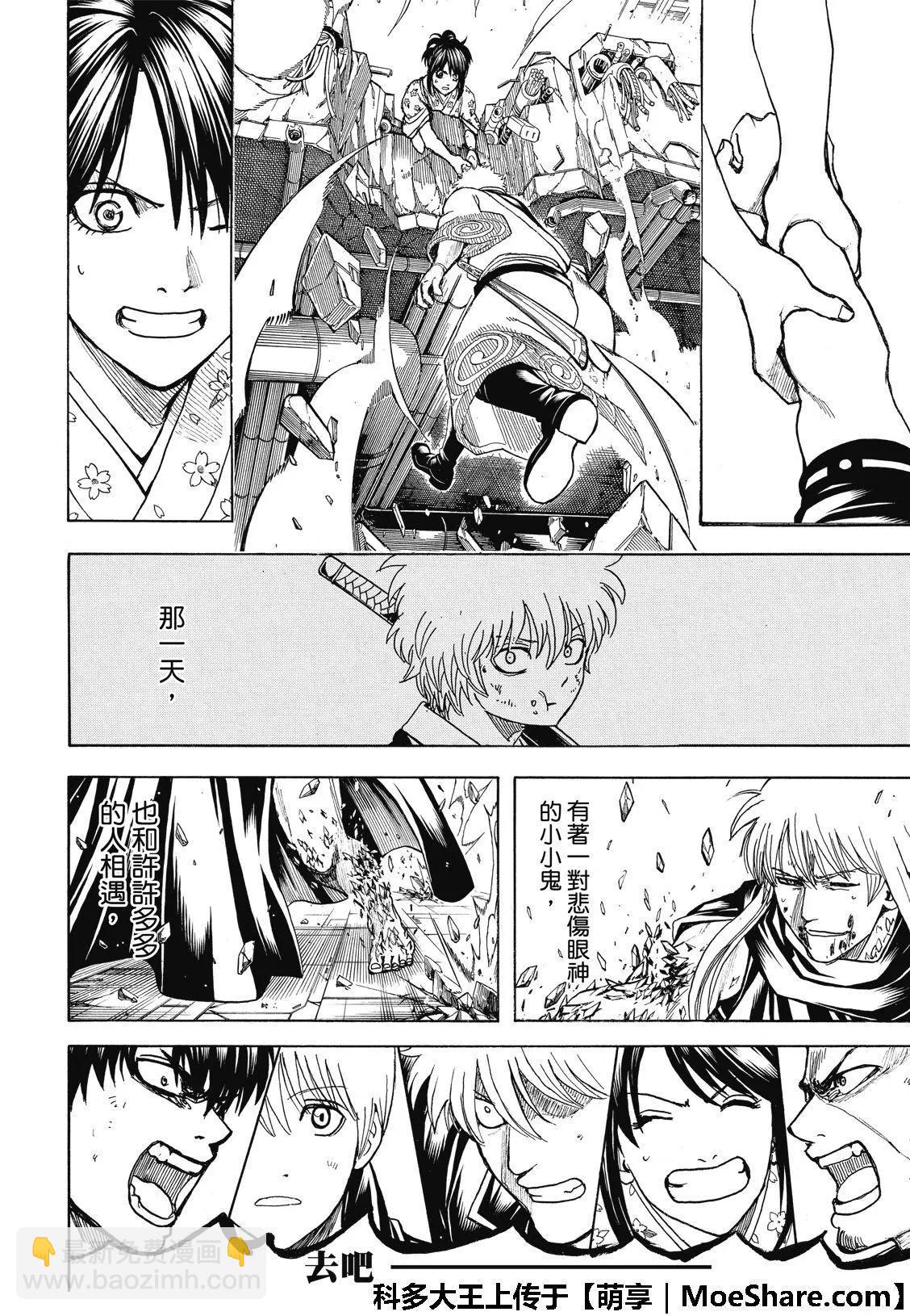 🍜银魂Gintama 第704话 天然捲没有半个正经家伙 第20页