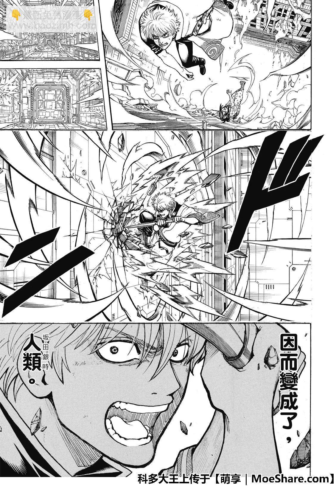 🍜银魂Gintama 第704话 天然捲没有半个正经家伙 第21页