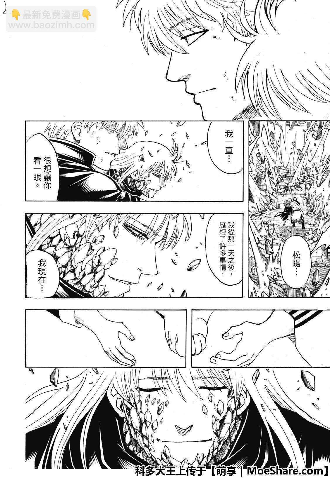 🍜银魂Gintama 第704话 天然捲没有半个正经家伙 第24页