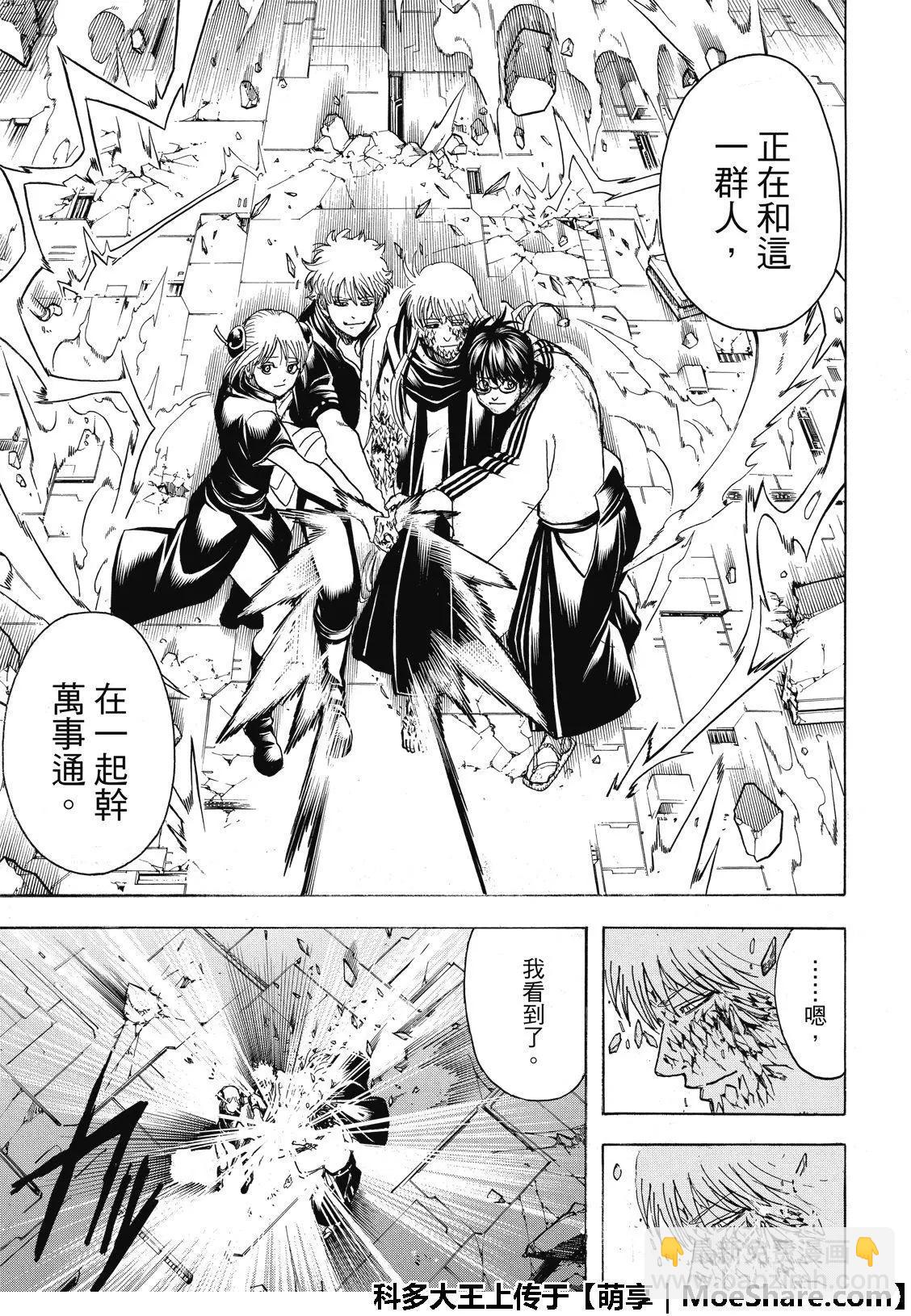 🍜银魂Gintama 第704话 天然捲没有半个正经家伙 第25页