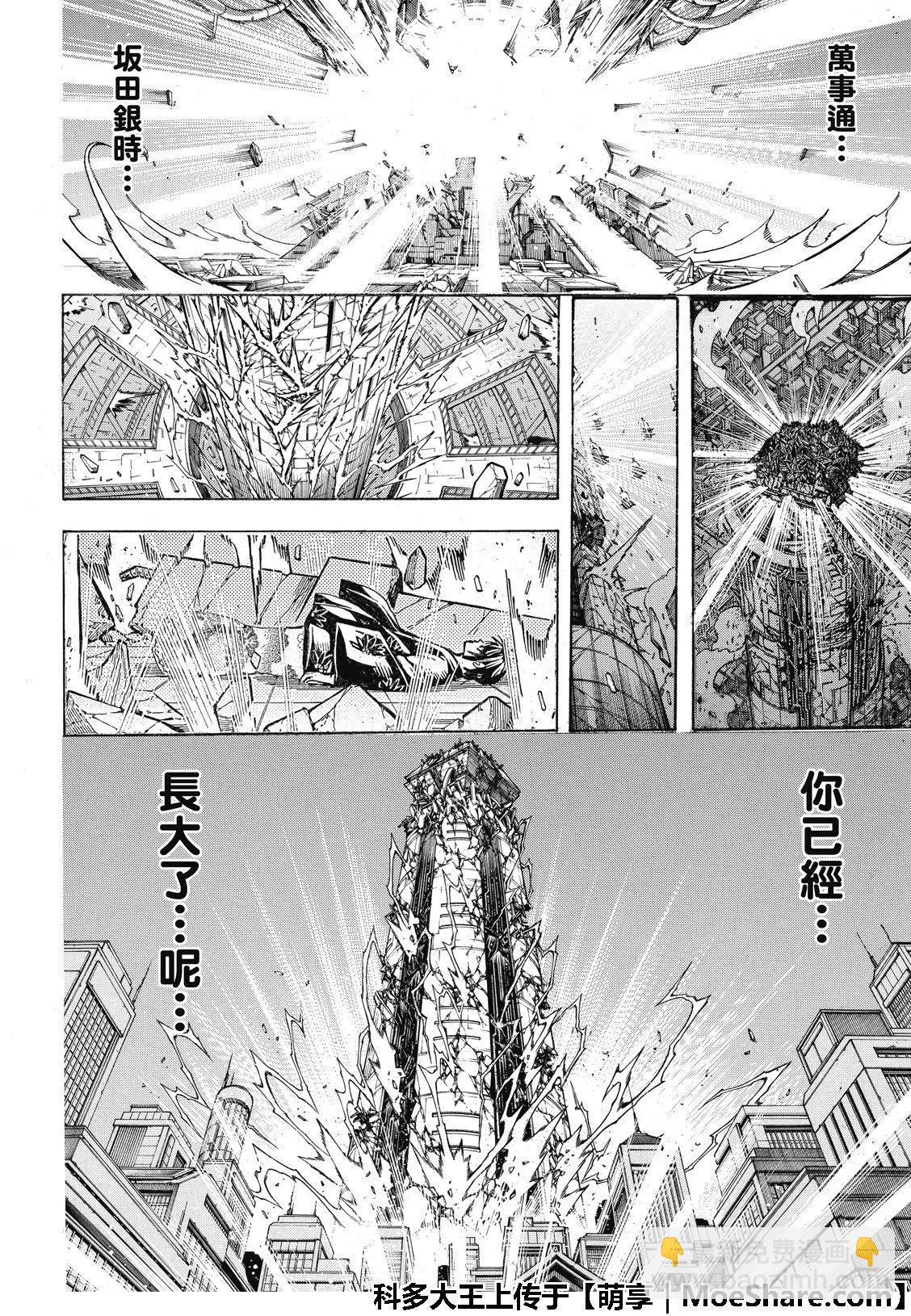 🍜银魂Gintama 第704话 天然捲没有半个正经家伙 第26页