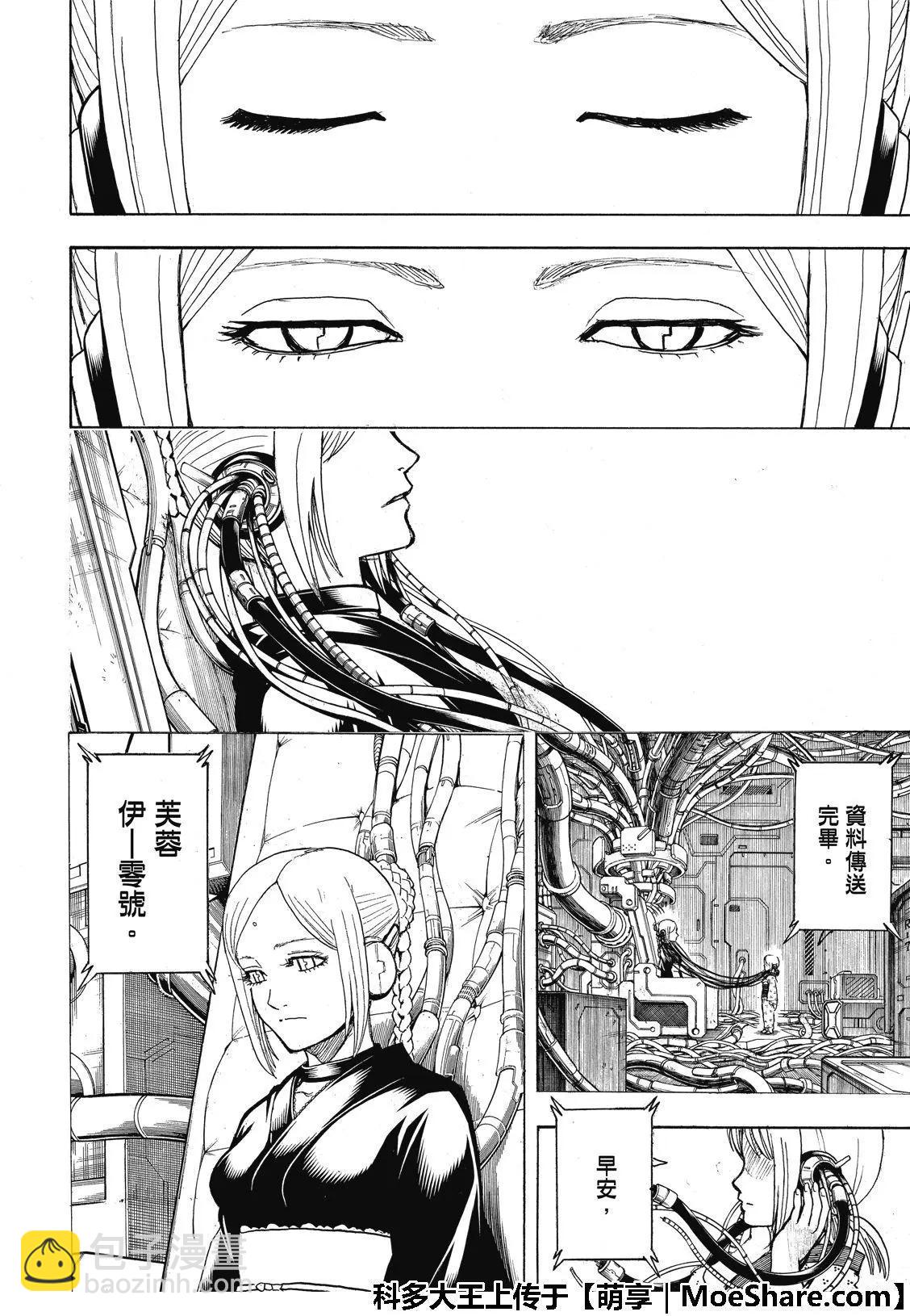 🍜银魂Gintama 第704话 天然捲没有半个正经家伙 第28页