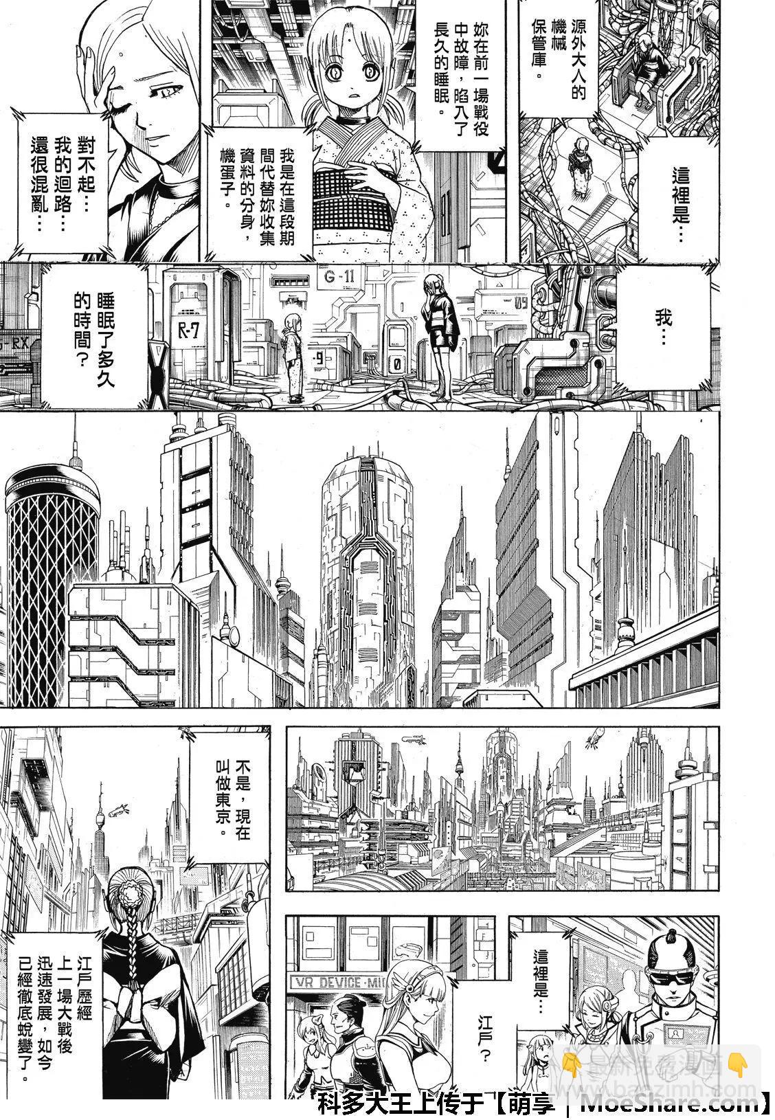 🍜银魂Gintama 第704话 天然捲没有半个正经家伙 第29页