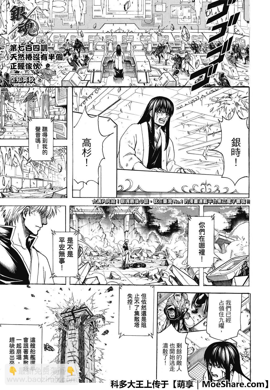 🍜银魂Gintama 第704话 天然捲没有半个正经家伙 第3页