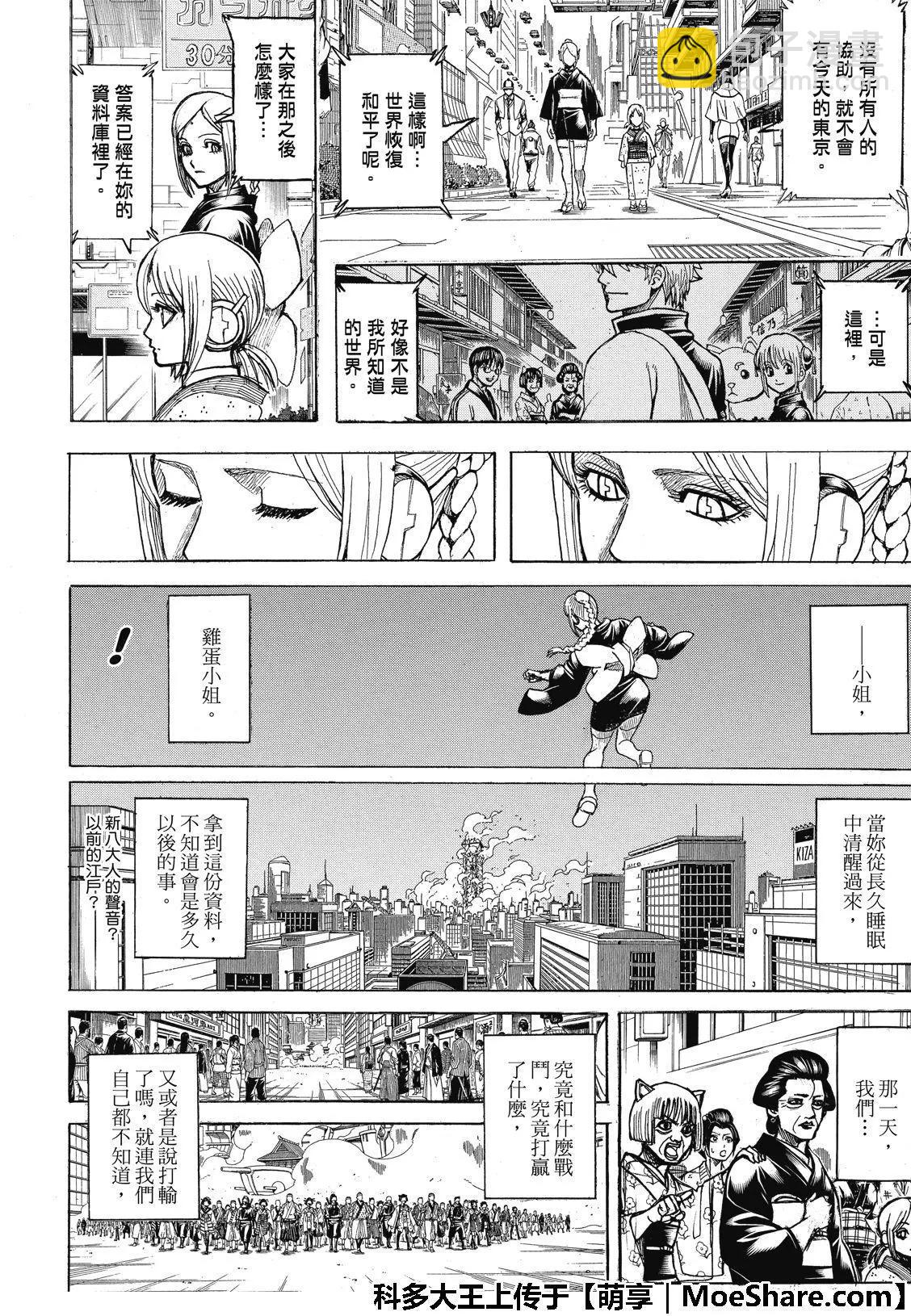 🍜银魂Gintama 第704话 天然捲没有半个正经家伙 第30页