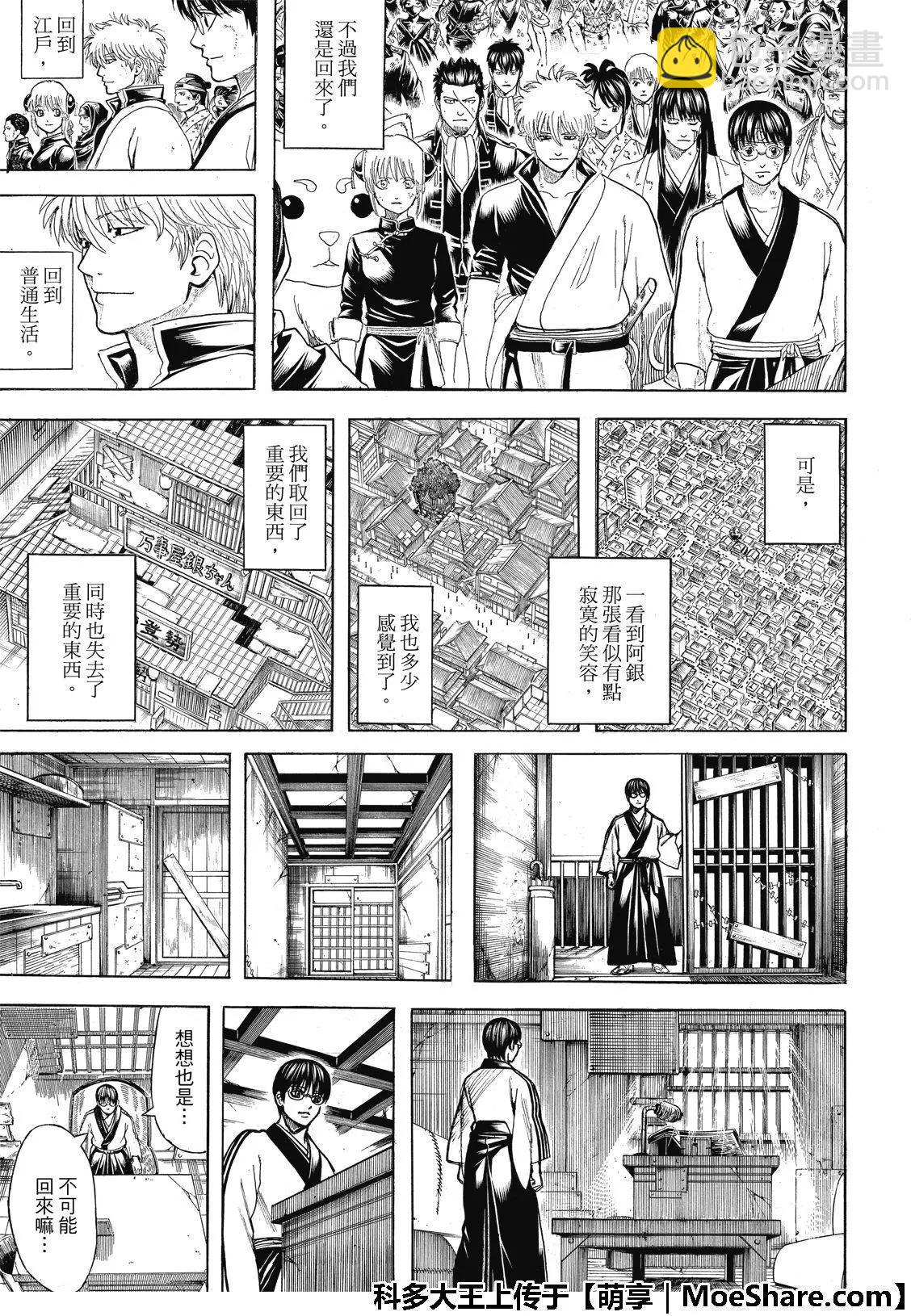 🍜银魂Gintama 第704话 天然捲没有半个正经家伙 第31页