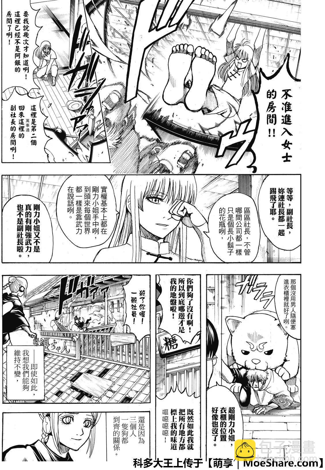 🍜银魂Gintama 第704话 天然捲没有半个正经家伙 第33页