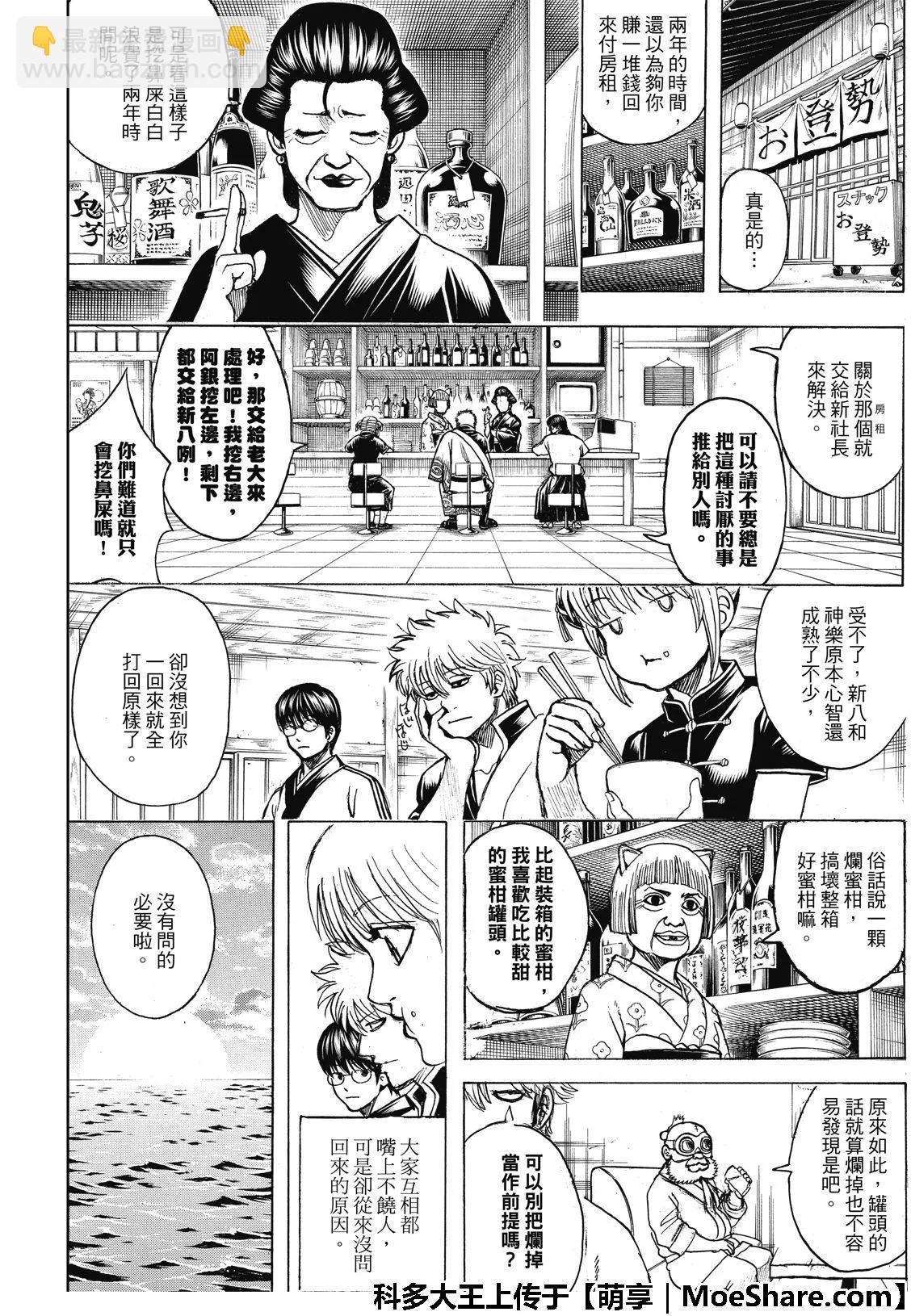 🍜银魂Gintama 第704话 天然捲没有半个正经家伙 第34页
