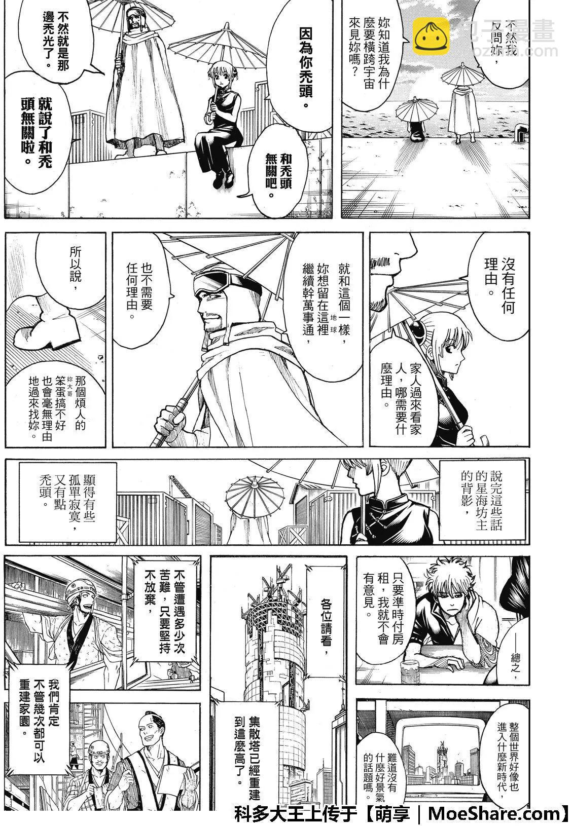 🍜银魂Gintama 第704话 天然捲没有半个正经家伙 第35页