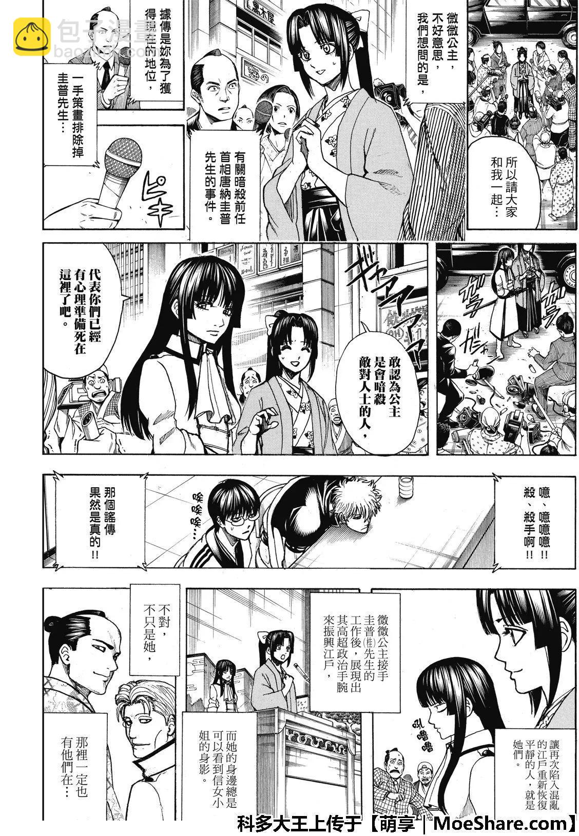 🍜银魂Gintama 第704话 天然捲没有半个正经家伙 第36页