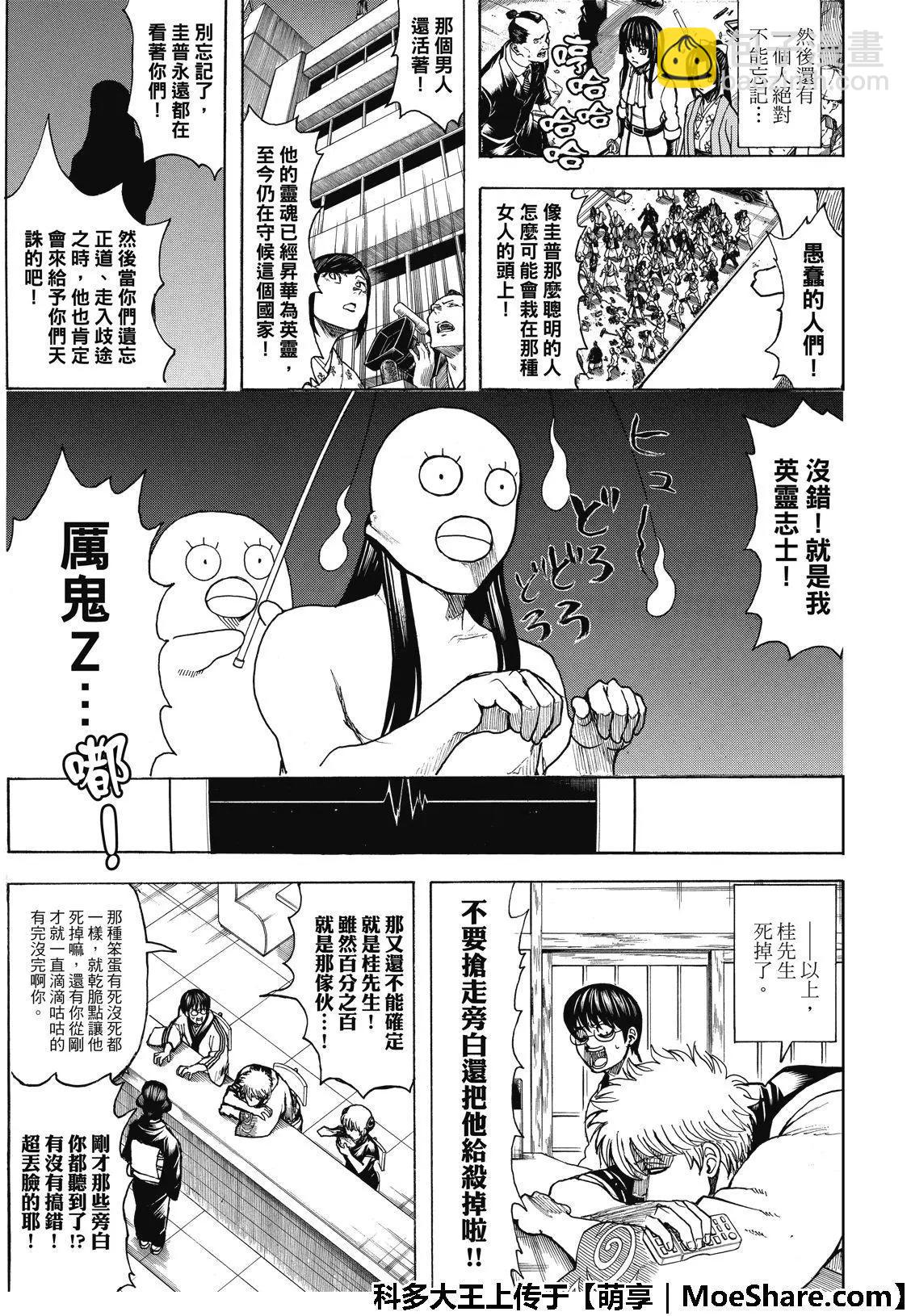 🍜银魂Gintama 第704话 天然捲没有半个正经家伙 第37页
