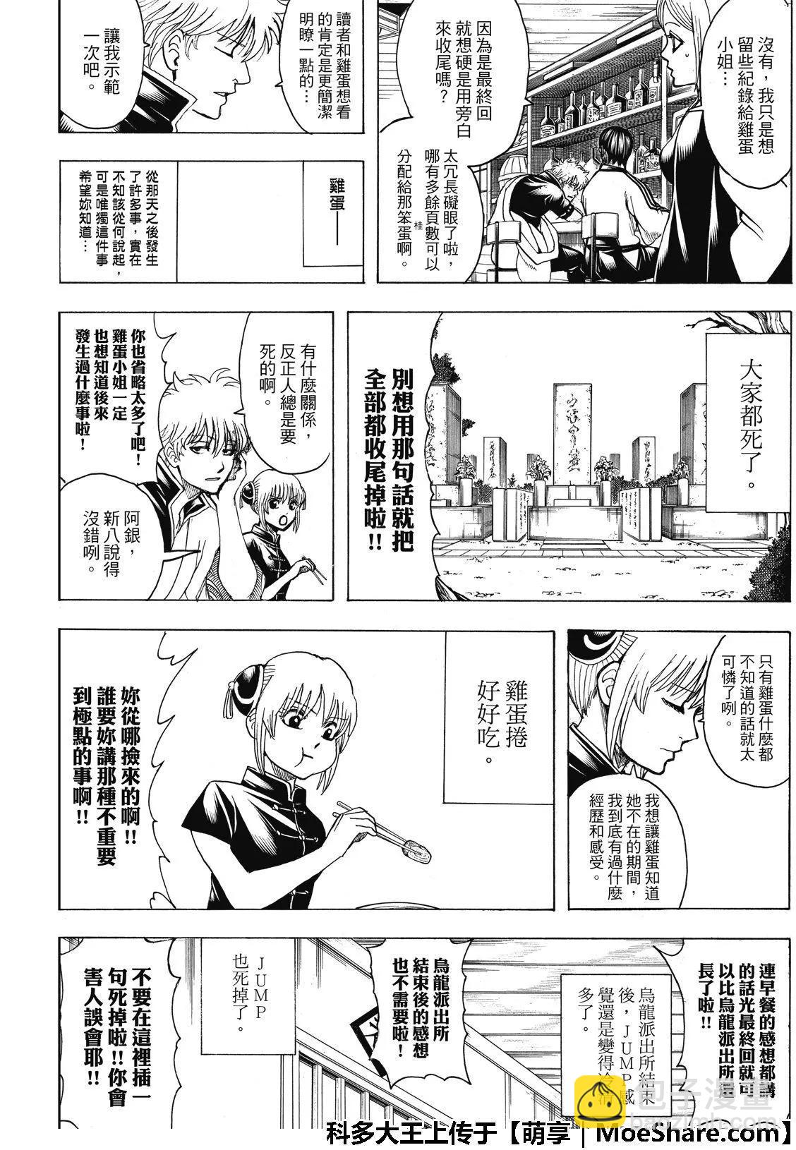 🍜银魂Gintama 第704话 天然捲没有半个正经家伙 第38页