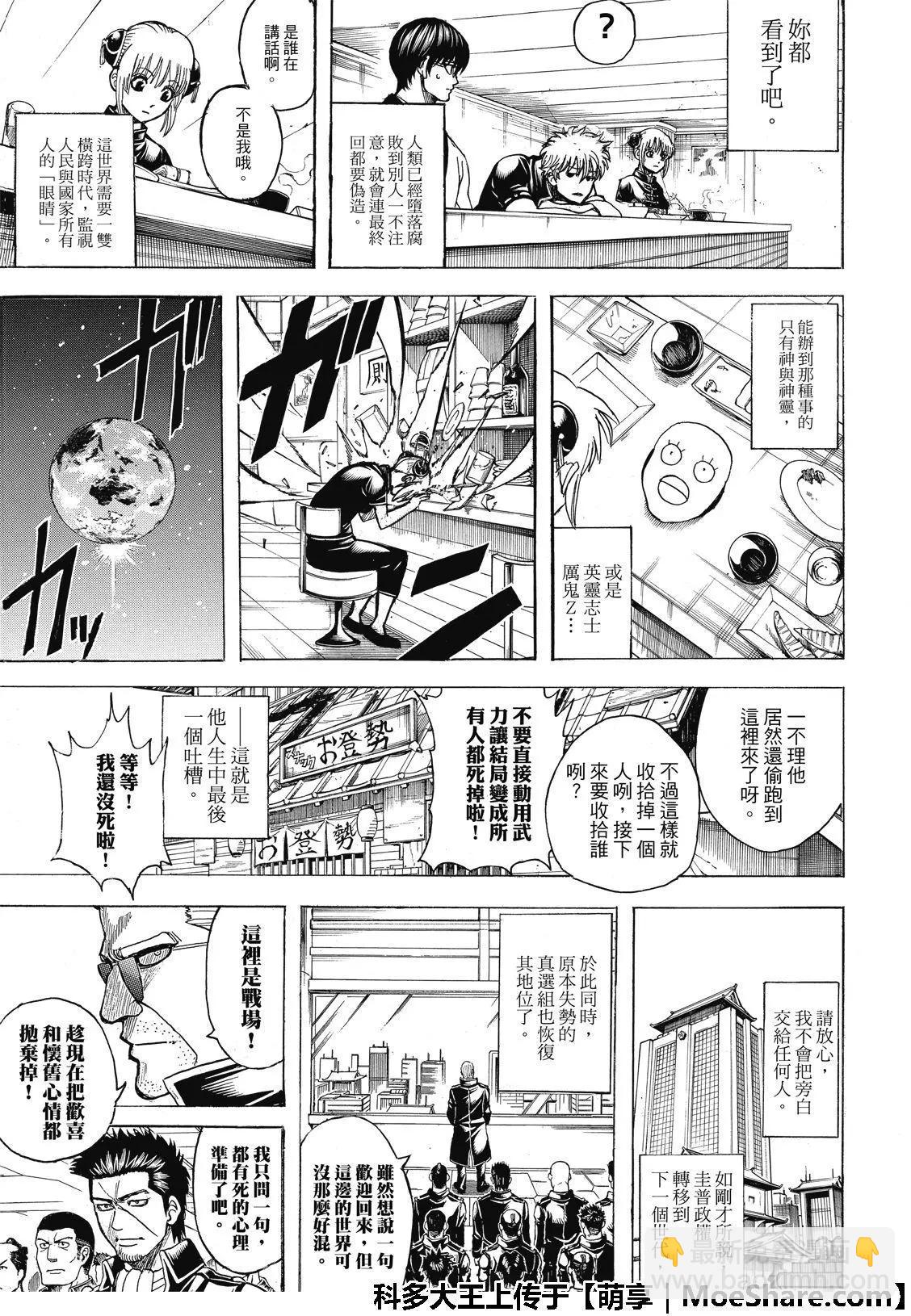 🍜银魂Gintama 第704话 天然捲没有半个正经家伙 第39页