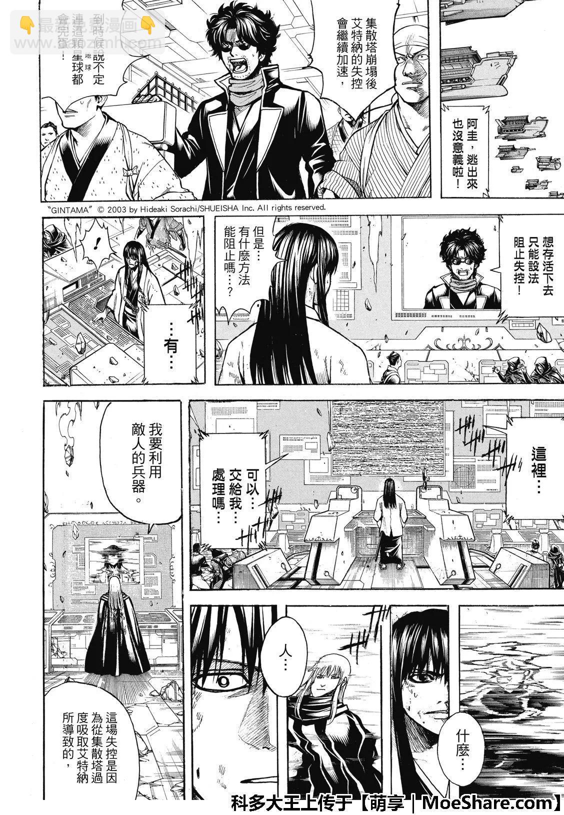 🍜银魂Gintama 第704话 天然捲没有半个正经家伙 第4页