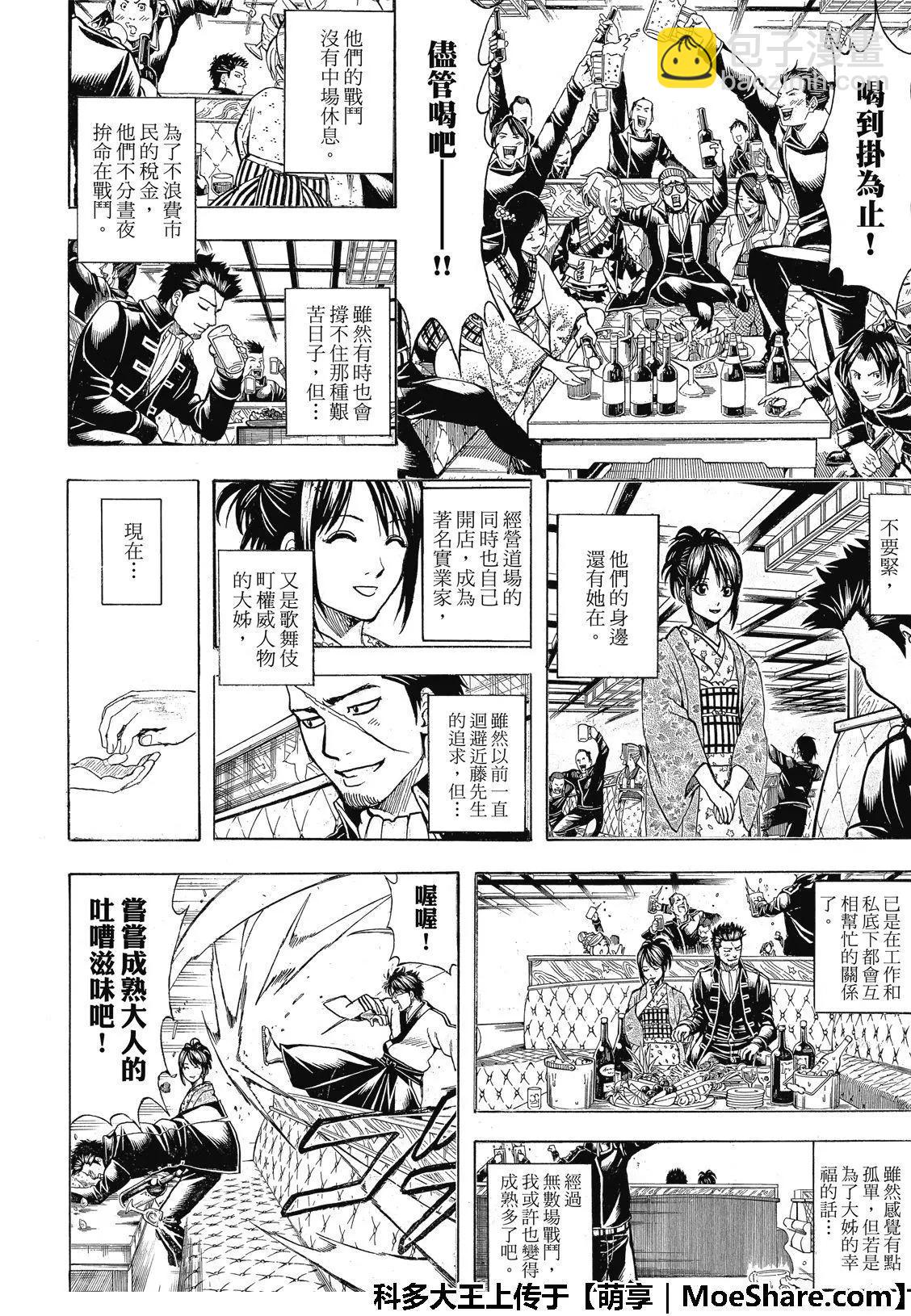 🍜银魂Gintama 第704话 天然捲没有半个正经家伙 第40页