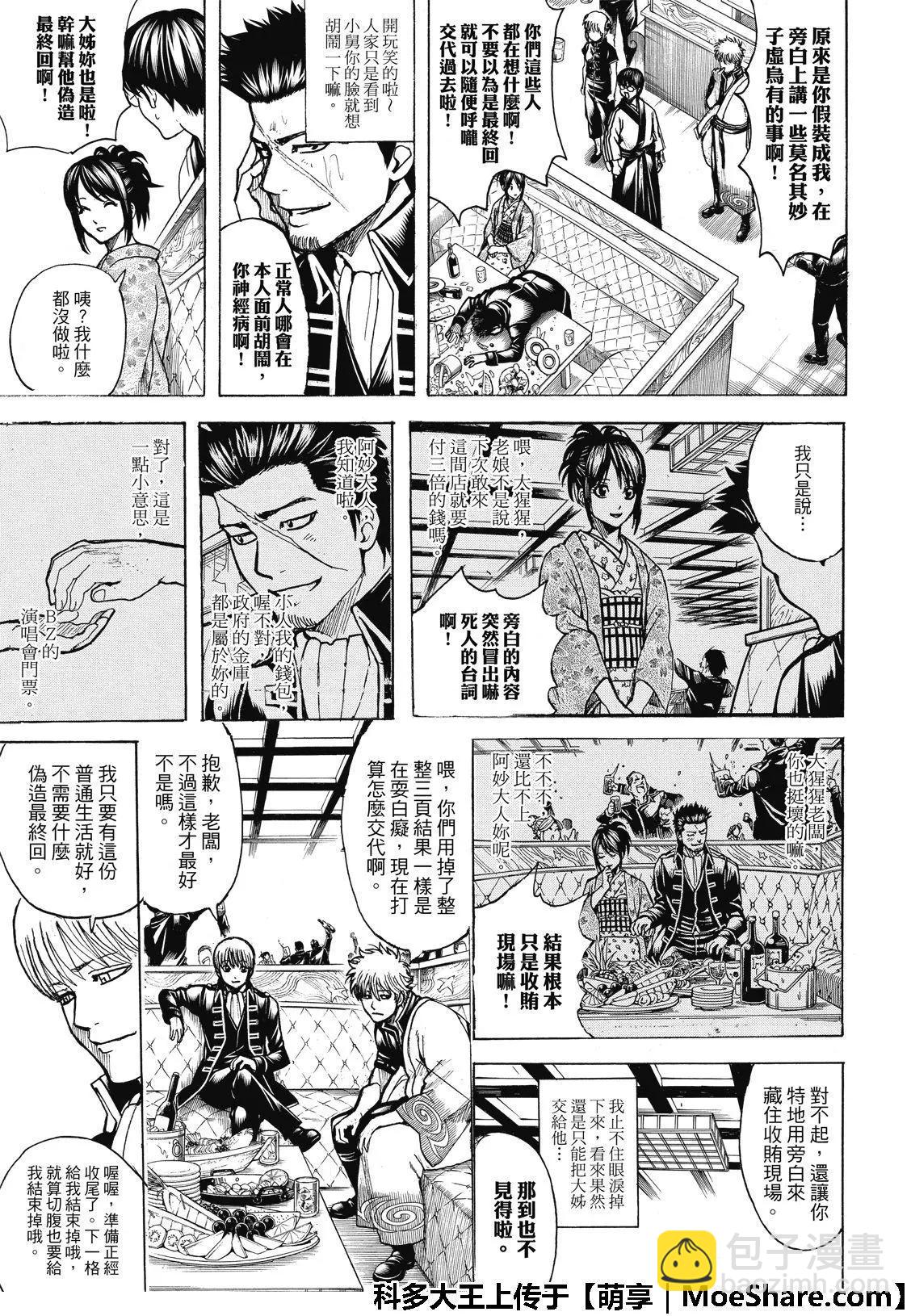 🍜银魂Gintama 第704话 天然捲没有半个正经家伙 第41页