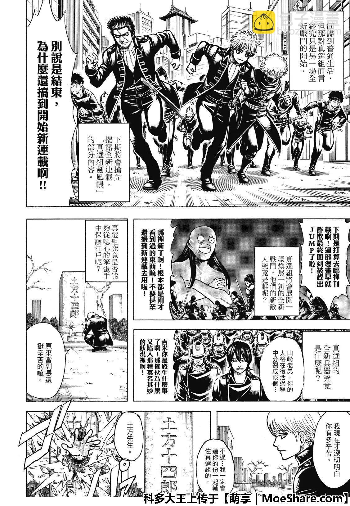 🍜银魂Gintama 第704话 天然捲没有半个正经家伙 第42页