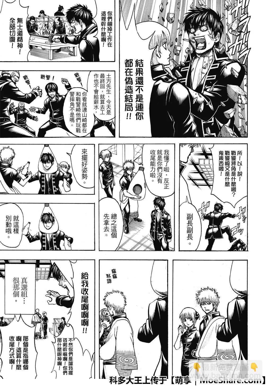 🍜银魂Gintama 第704话 天然捲没有半个正经家伙 第43页