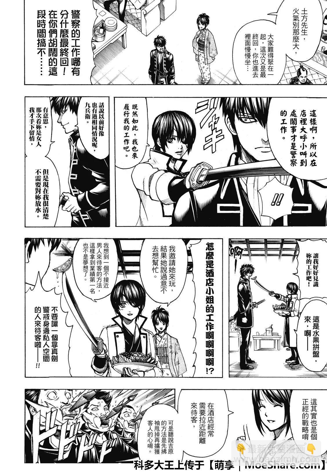 🍜银魂Gintama 第704话 天然捲没有半个正经家伙 第44页