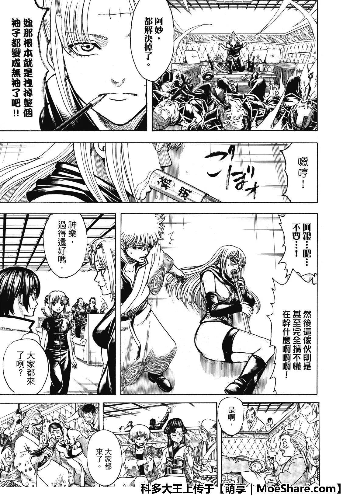 🍜银魂Gintama 第704话 天然捲没有半个正经家伙 第45页