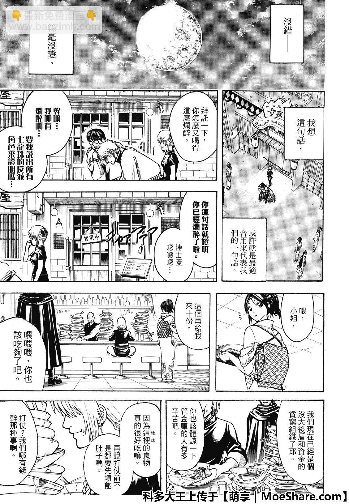 🍜银魂Gintama 第704话 天然捲没有半个正经家伙 第47页