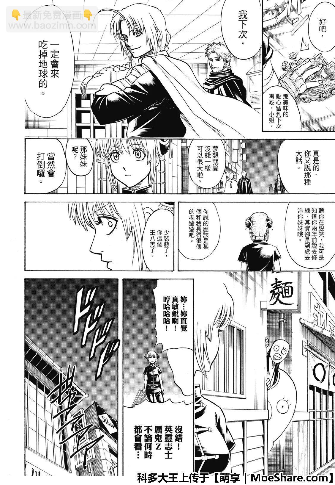 🍜银魂Gintama 第704话 天然捲没有半个正经家伙 第48页