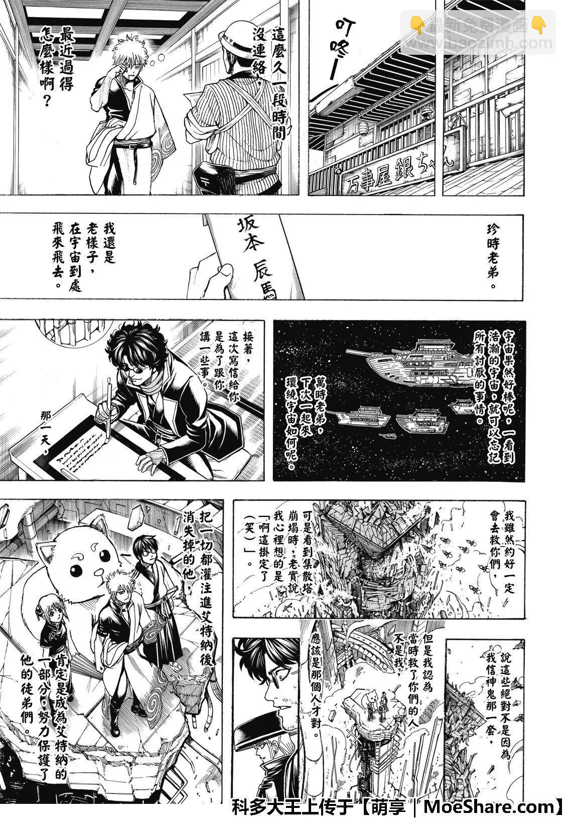 🍜银魂Gintama 第704话 天然捲没有半个正经家伙 第49页